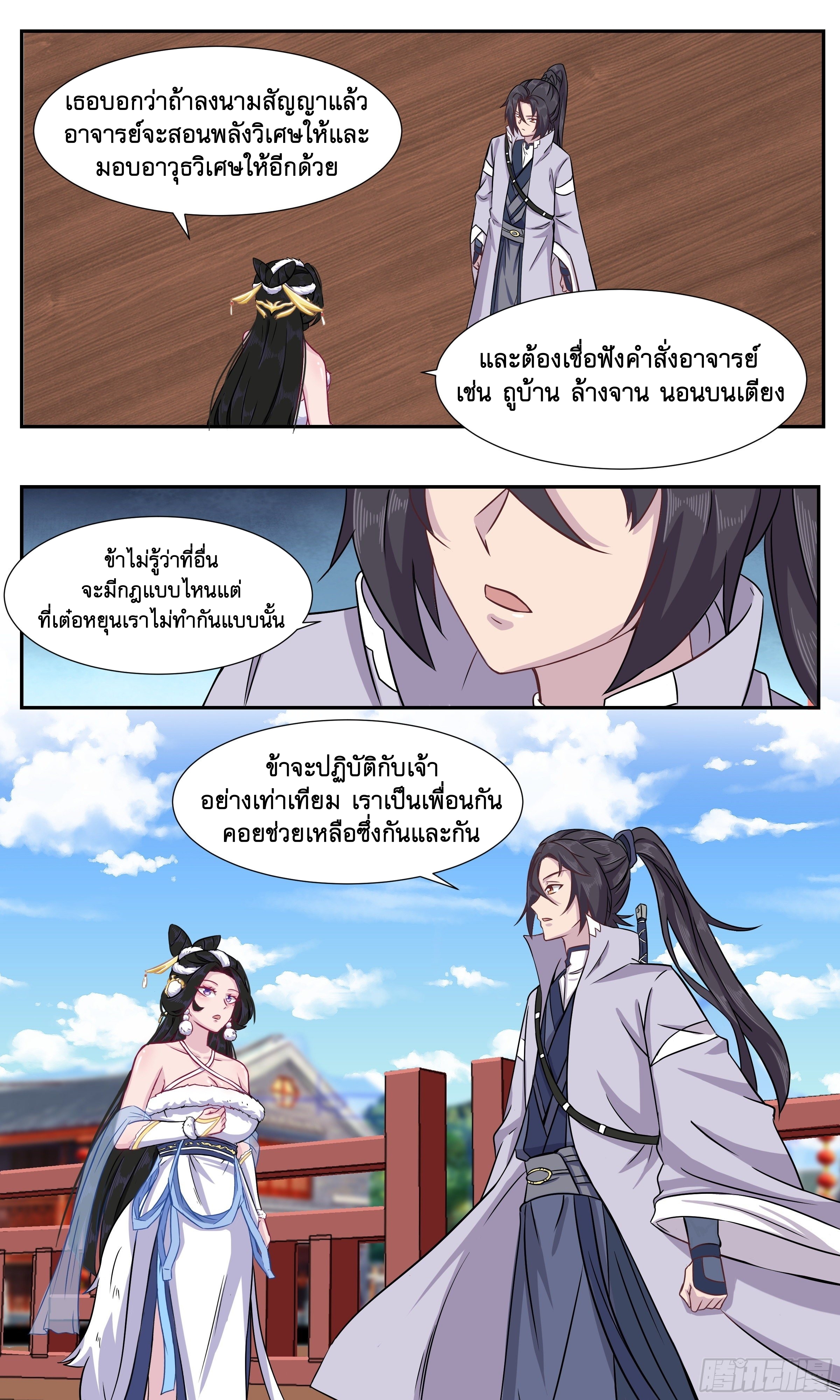 ข้าไม่ได้อยากเป็นเทพแห่งดาบ ตอนที่ 39 หน้า 11