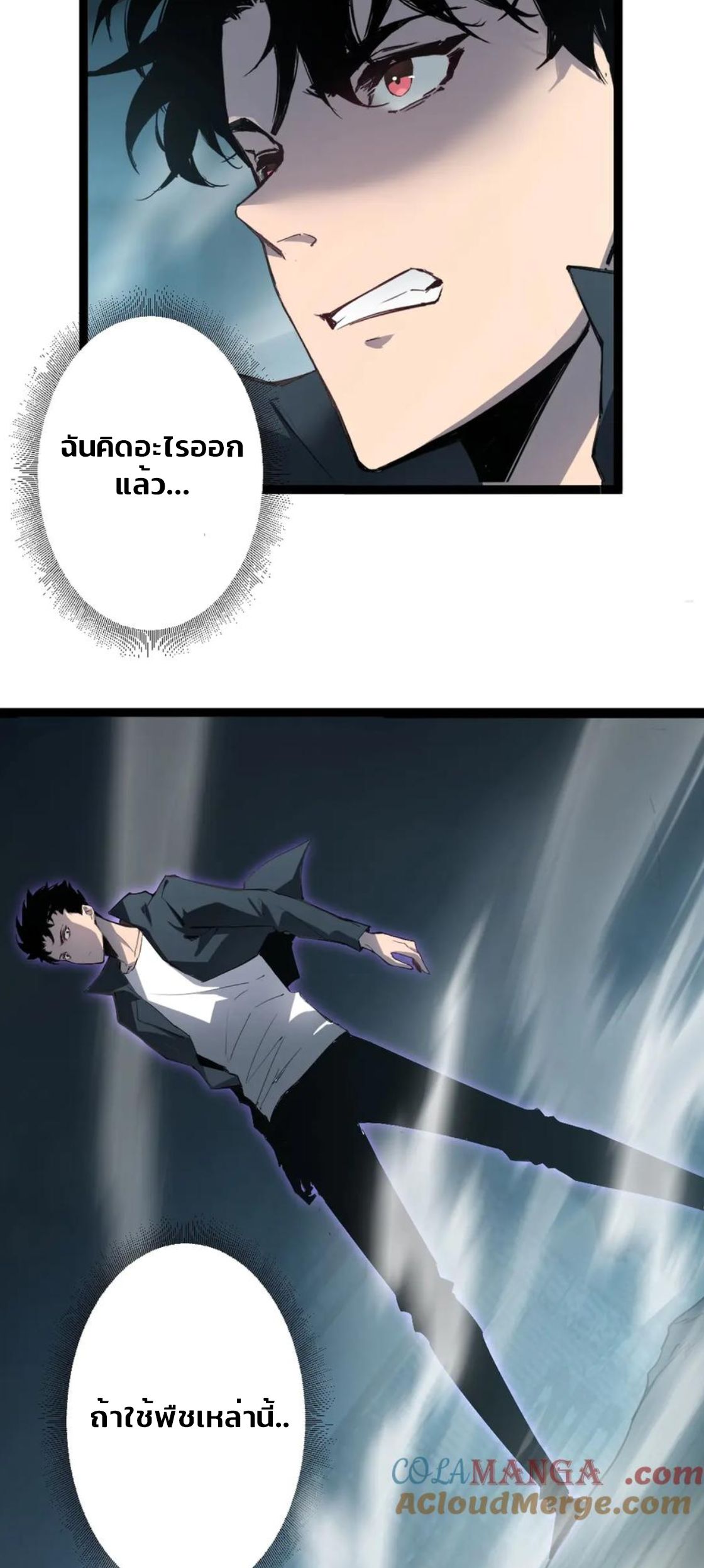 ข้านี่แหละคือภัยพิบัติ !! ตอนที่ 3 หน้า 84
