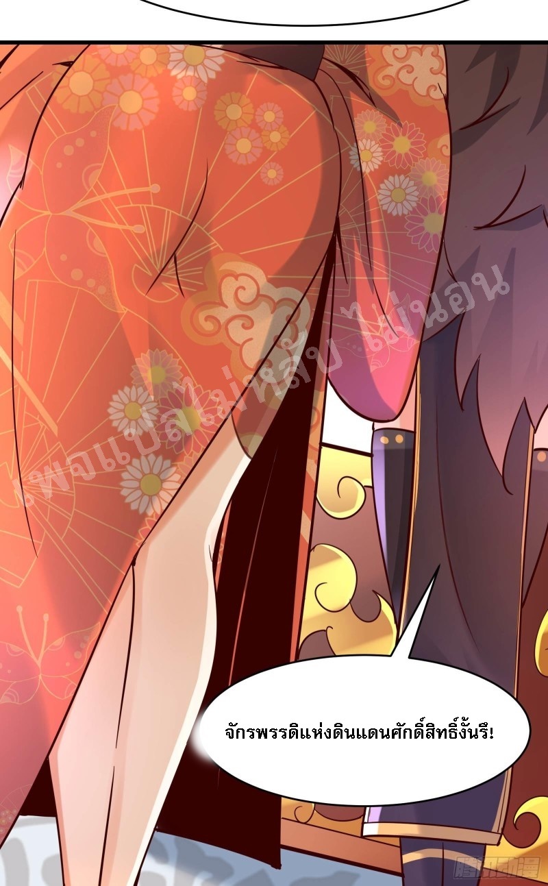 ฮาเร็มของข้ามีแต่ลูกศิษย์หญิงทั้งนั้น ตอนที่ 6 หน้า 18