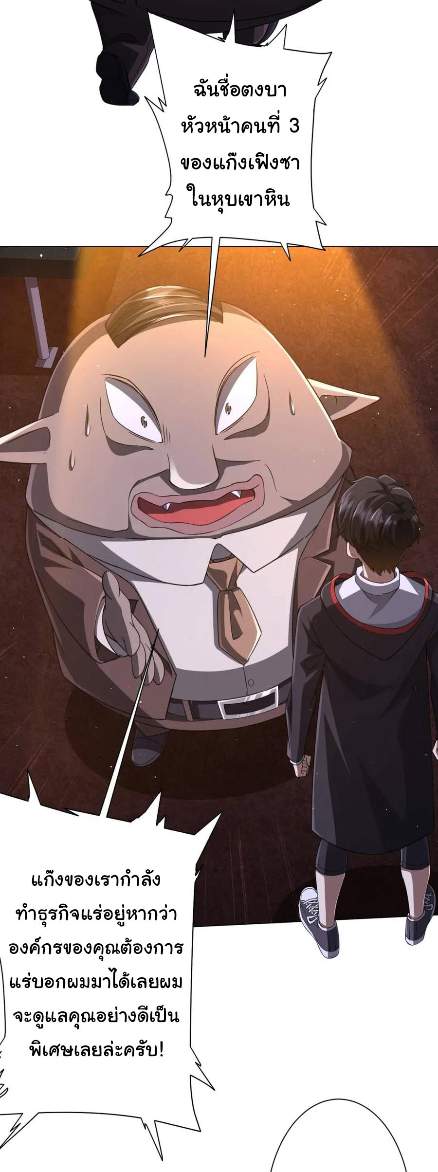 Start with trillions of coins ตอนที่ 37 หน้า 4