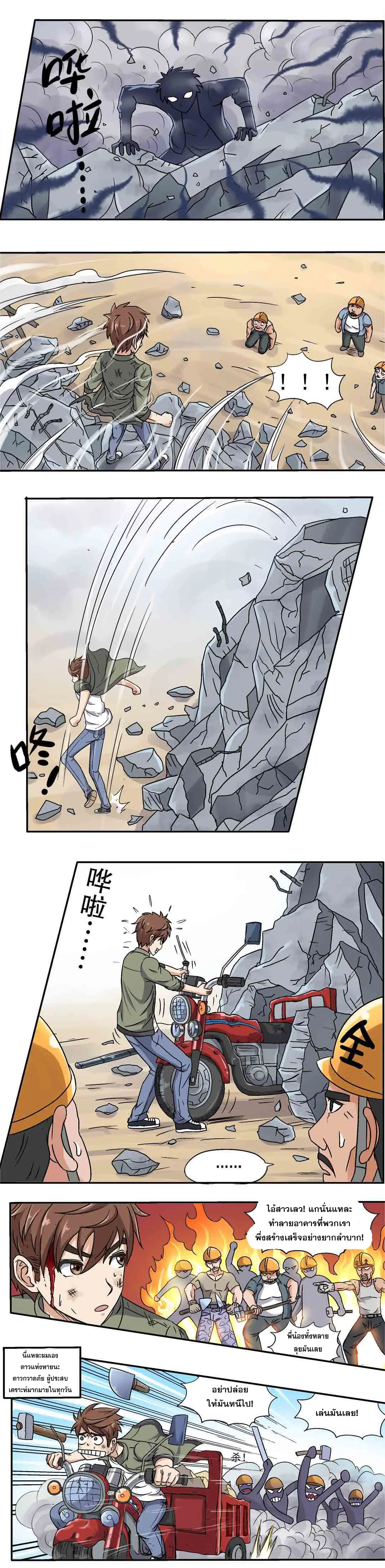 Luck Control ปรมาจารย์แห่งโชค ตอนที่ 3 หน้า 2