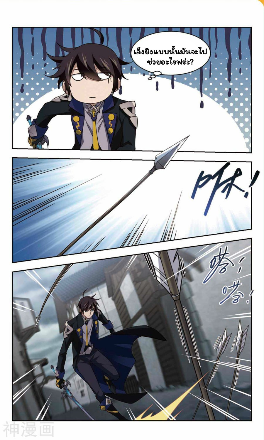 จอมเวทย์กังฟู ตอนที่ 42 หน้า 22