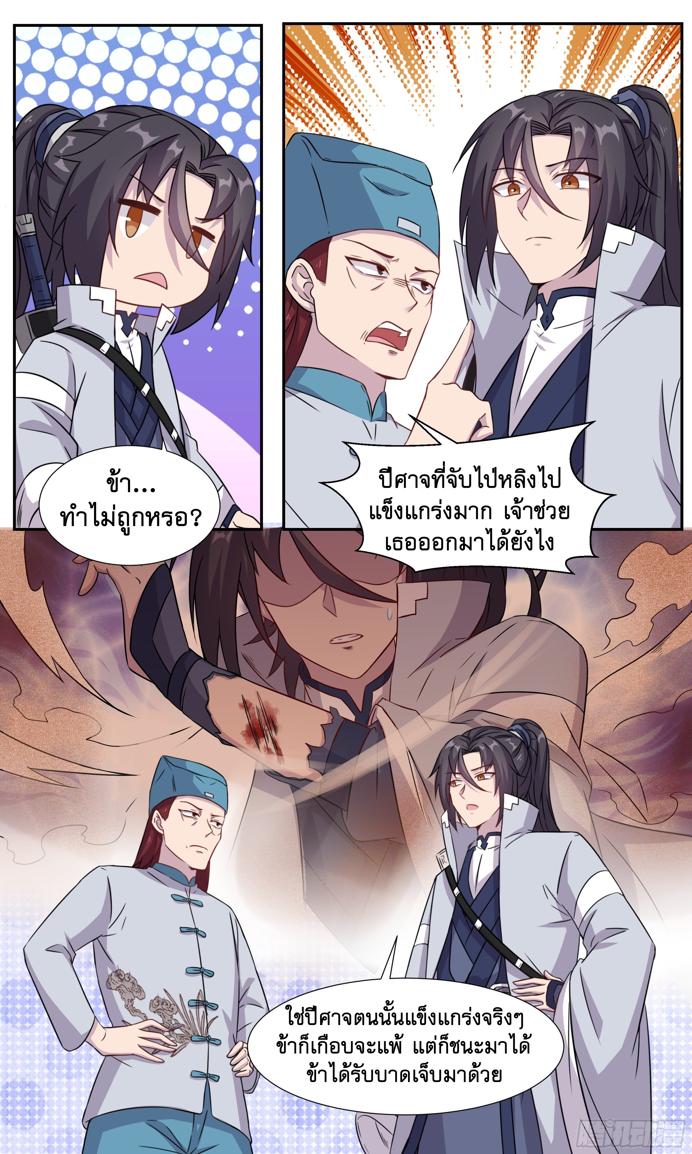 ข้าไม่ได้อยากเป็นเทพแห่งดาบ ตอนที่ 53 หน้า 12