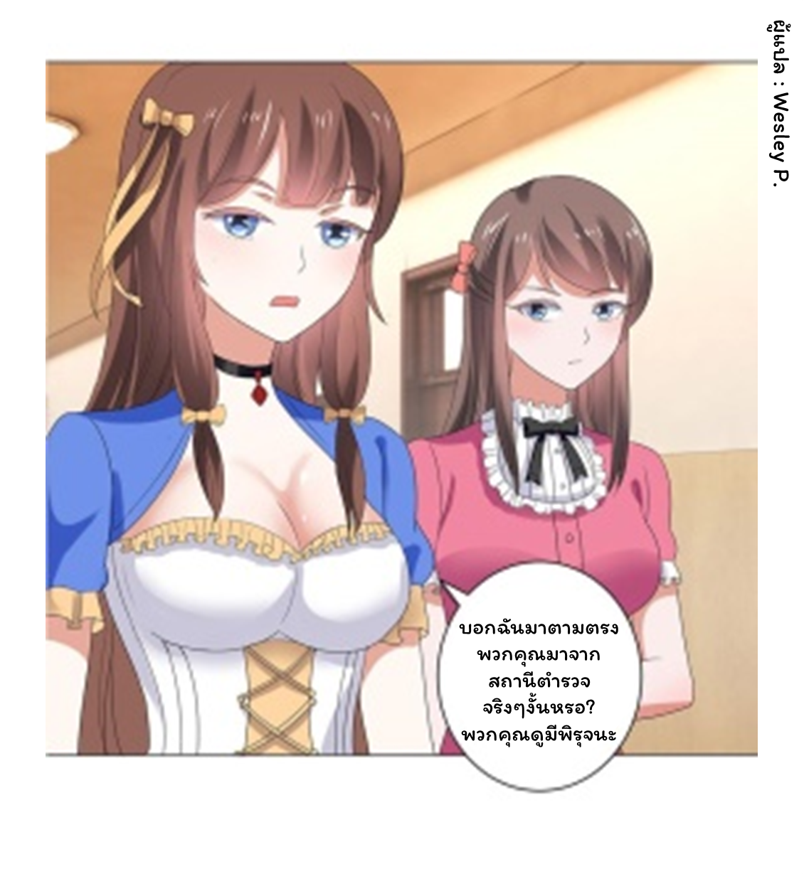 ระบบพระเจ้า ตอนที่ 115 หน้า 11