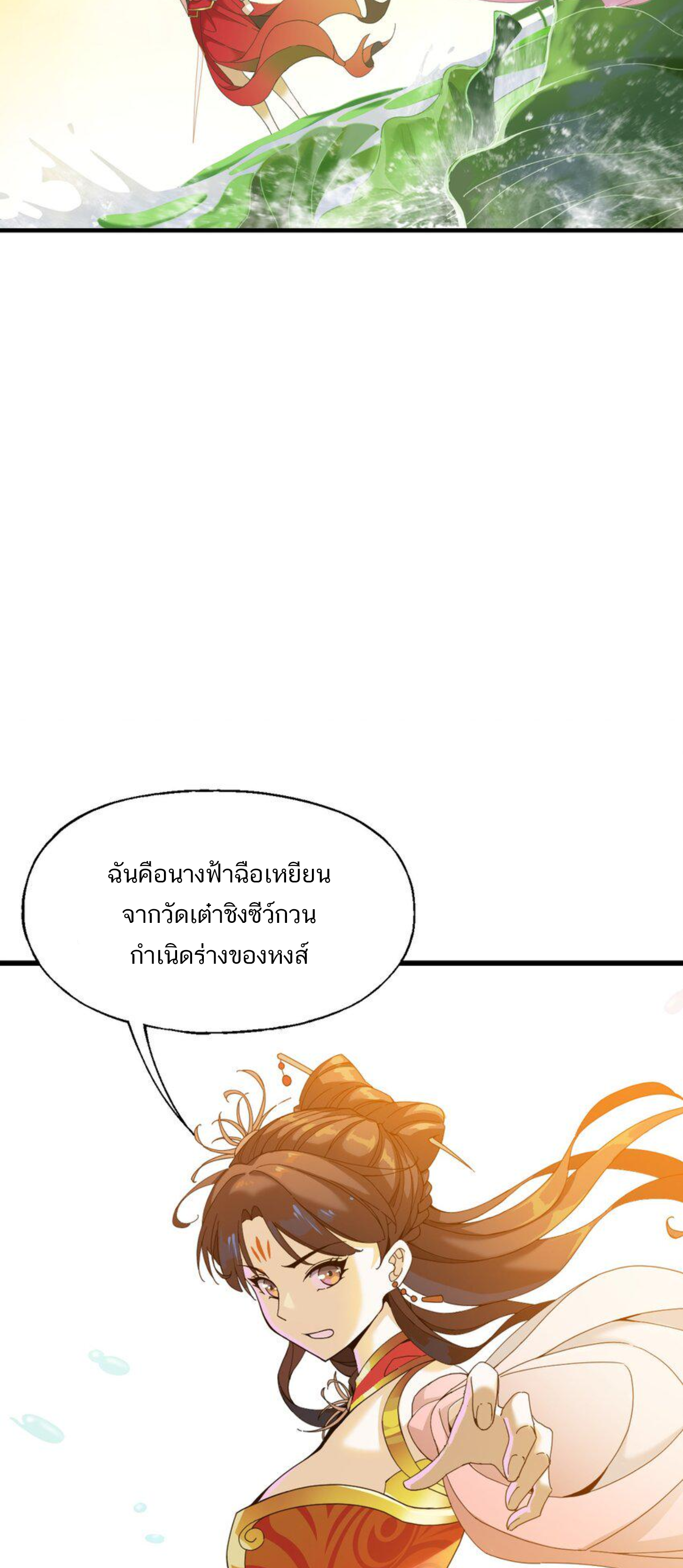 เมื่อข้าลงจากเขาแล้ว ข้าจะไร้ผู้ต่อกร !? (ฝึกเสร็จ Lv.Max) ตอนที่ 6 หน้า 6