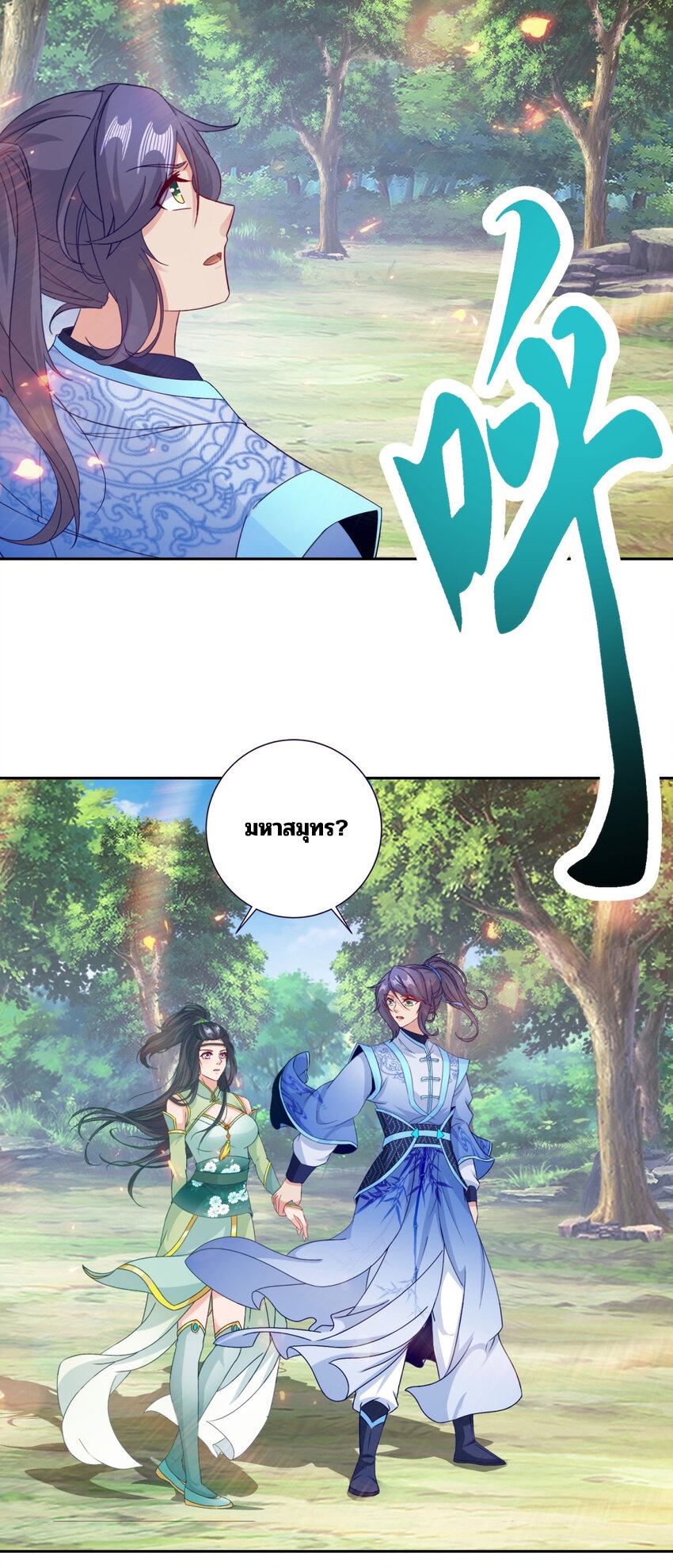 จักรพรรดิวิญญาณศักดิ์สิทธิ์ (ทันจีน) ตอนที่ 328 หน้า 24