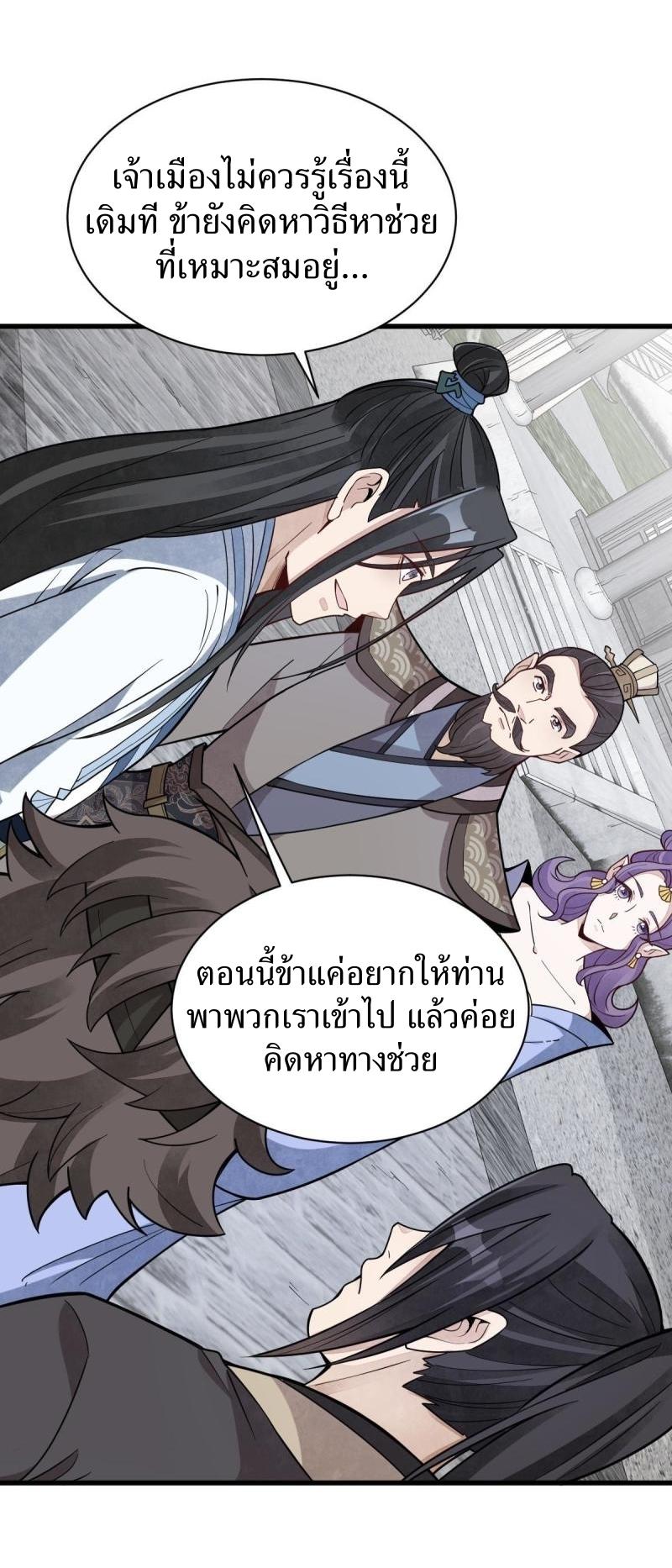 Lan Ke Qi Yuan ตอนที่ 170 หน้า 36