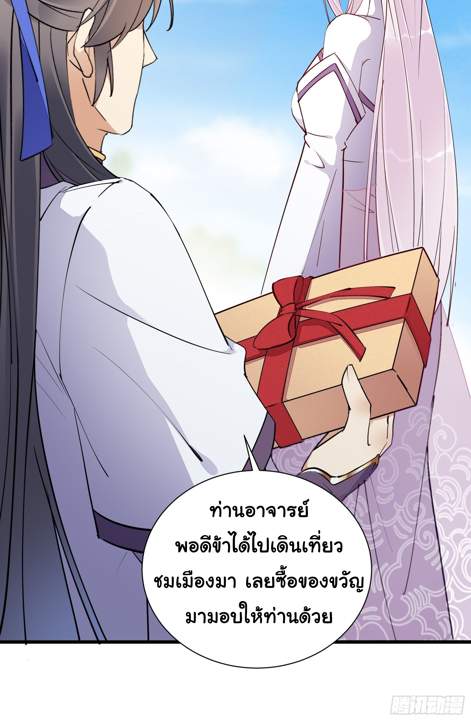 Cultivating Immortality Requires a Rich Woman-บำเพ็ญเซียนต้องมีเศรษฐีนีเป็นพี่เลี้ยง ตอนที่ 9 หน้า 27