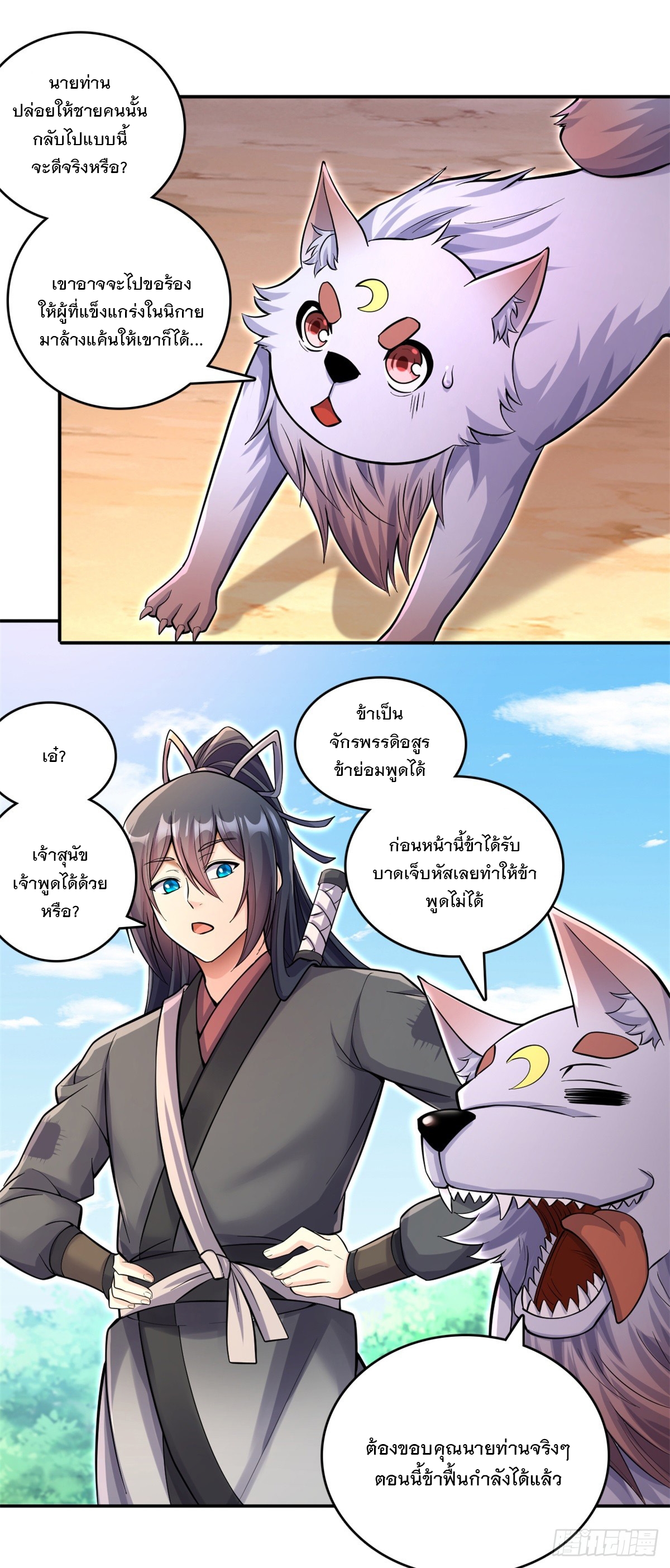 ด้วยเขตแดนกระบี่ ข้าสามารถเป็นเซียนกระบี่ได้ ตอนที่ 32 หน้า 36