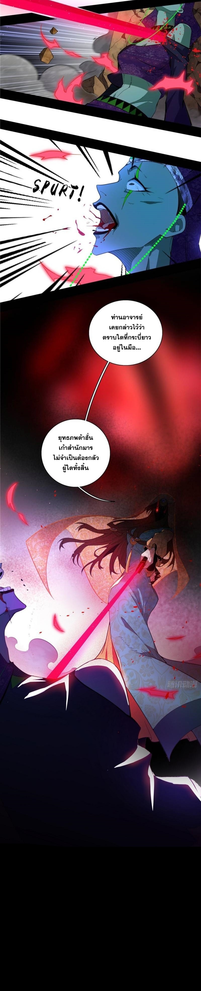 I'm an Evil God ข้าคือจักรพรรดิปีศาจ ตอนที่ 337 หน้า 24