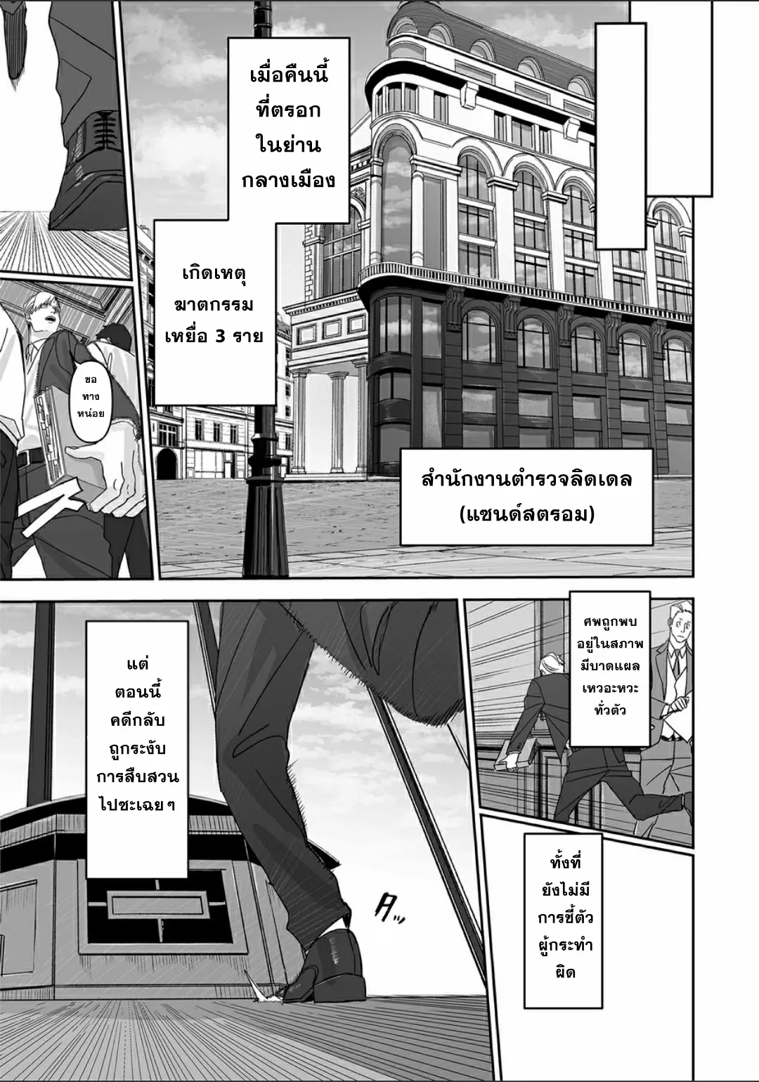 Grenimal no Shokeinin ตอนที่ 1 หน้า 11