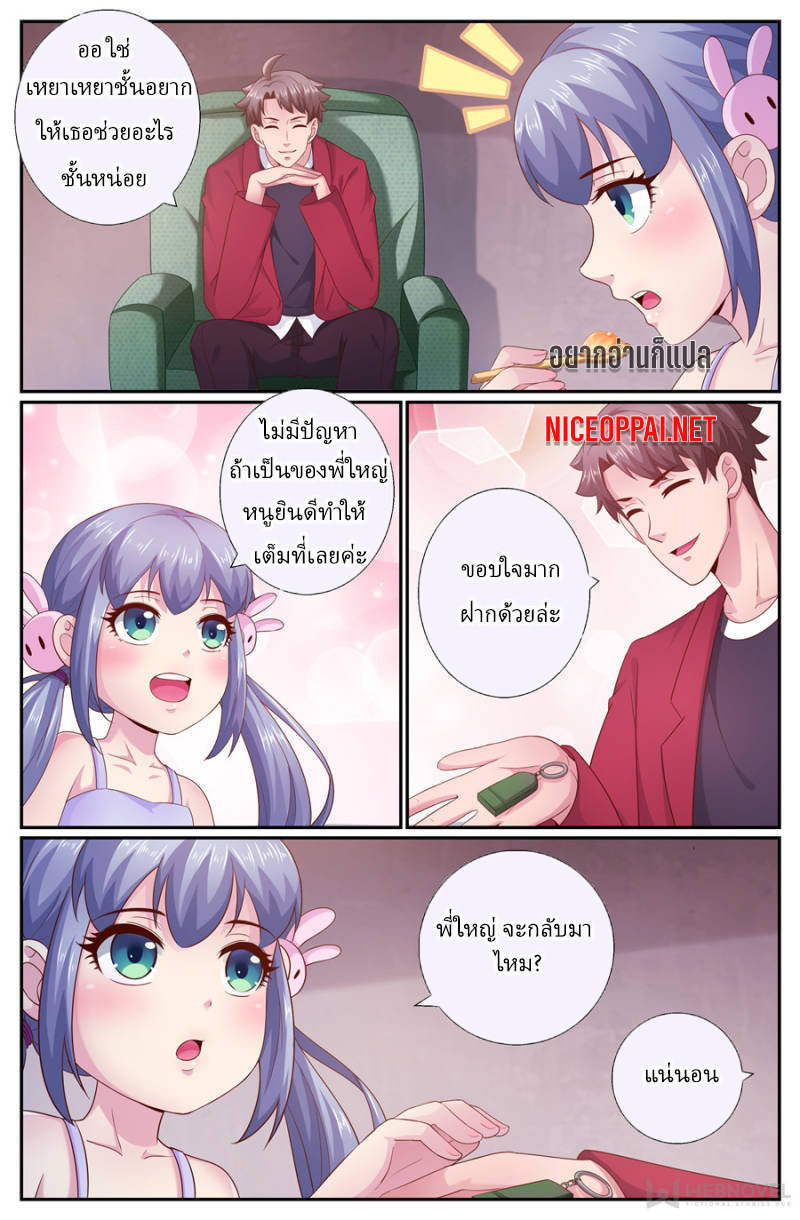 เจียงเฉิน ตอนที่ 172 หน้า 10