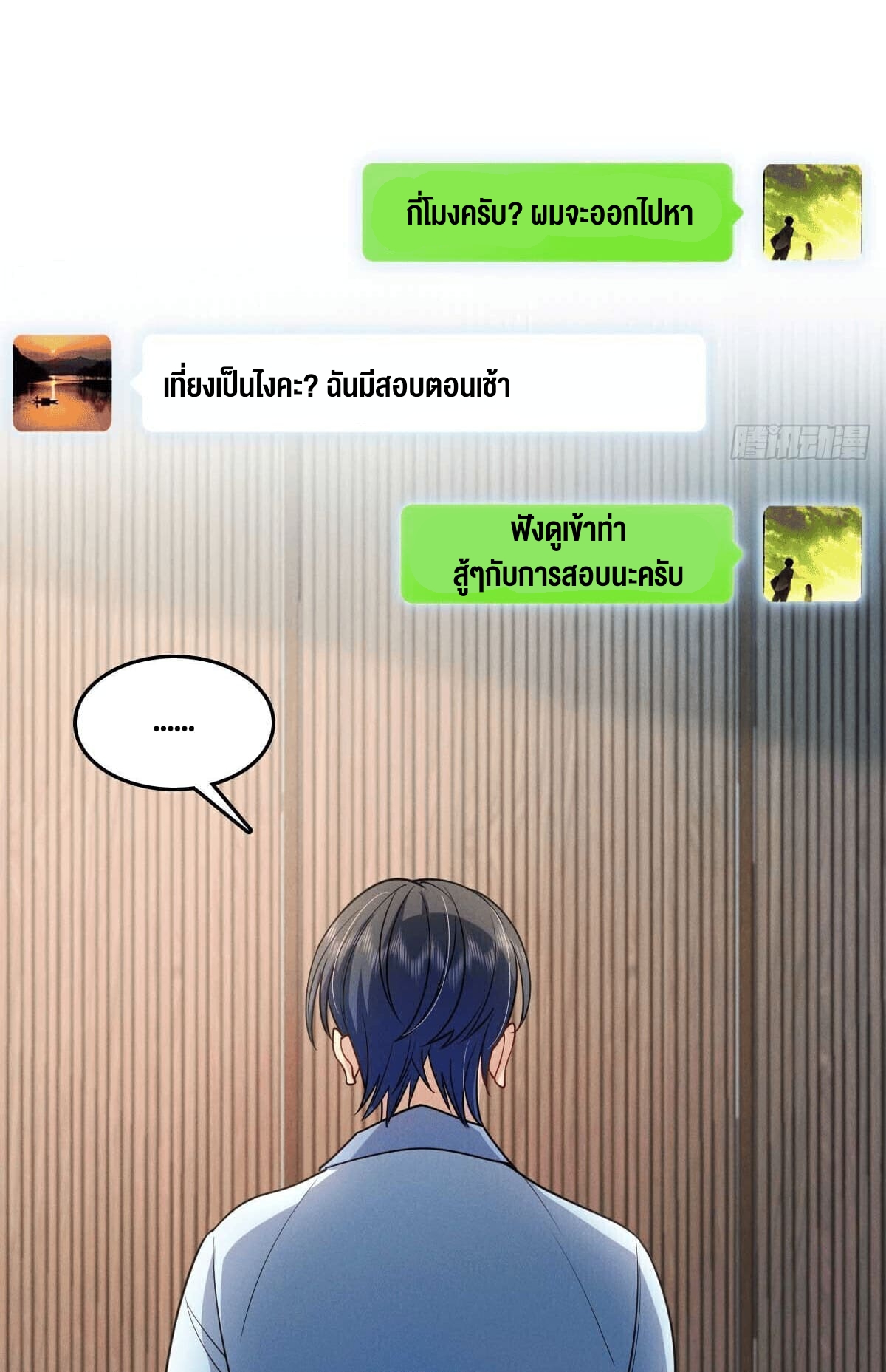 ช่วยทำตัวดีๆกับภรรยาของผมด้วย ตอนที่ 13 หน้า 16