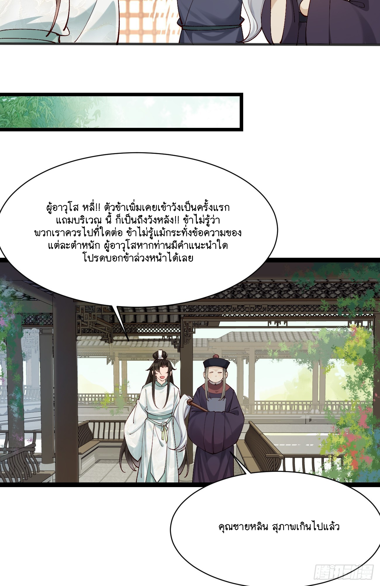 Prince Biexiu ตอนที่ 10 หน้า 29