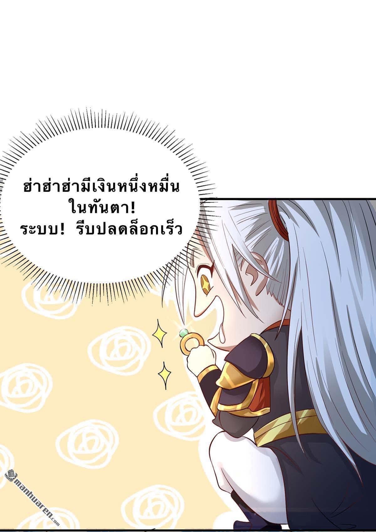 ระบบเทพเเห่งการกลืนกิน ตอนที่ 3 หน้า 11