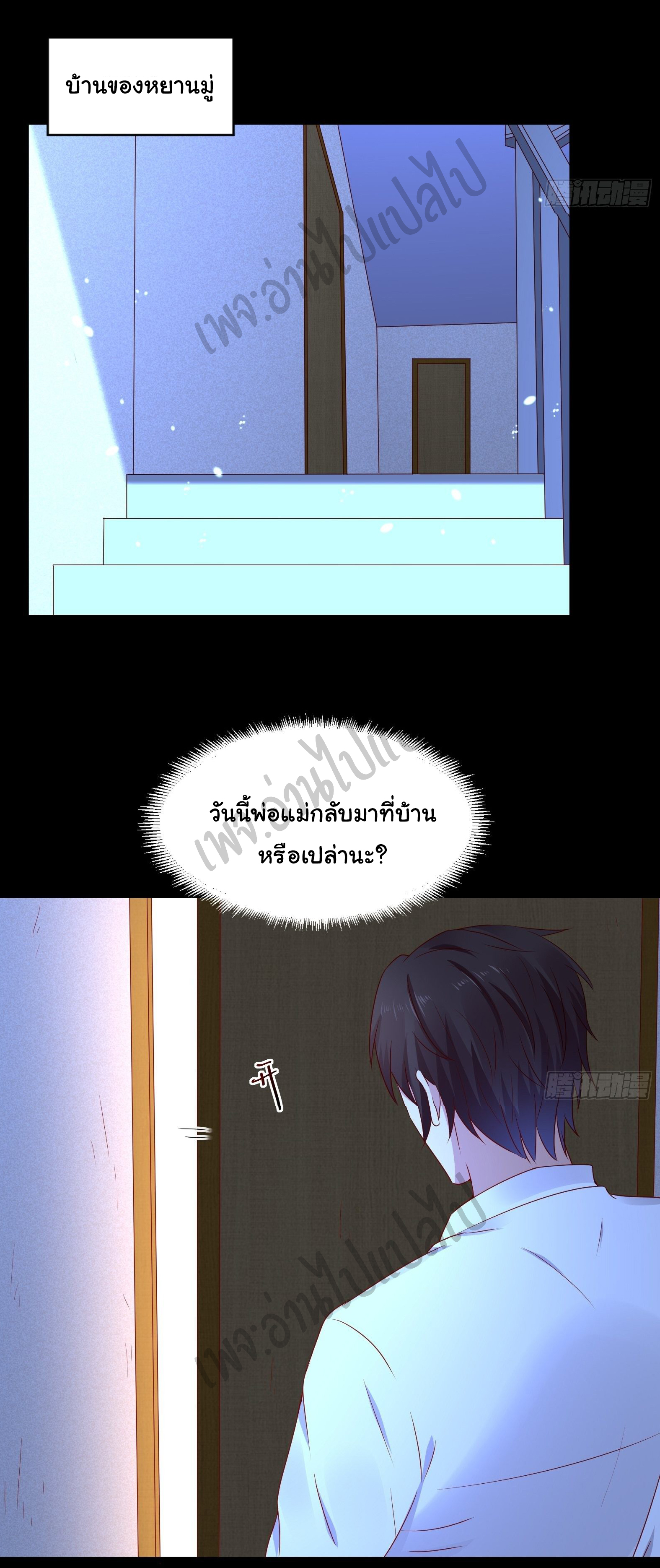 Best system Investors in the city ตอนที่ 12 หน้า 20