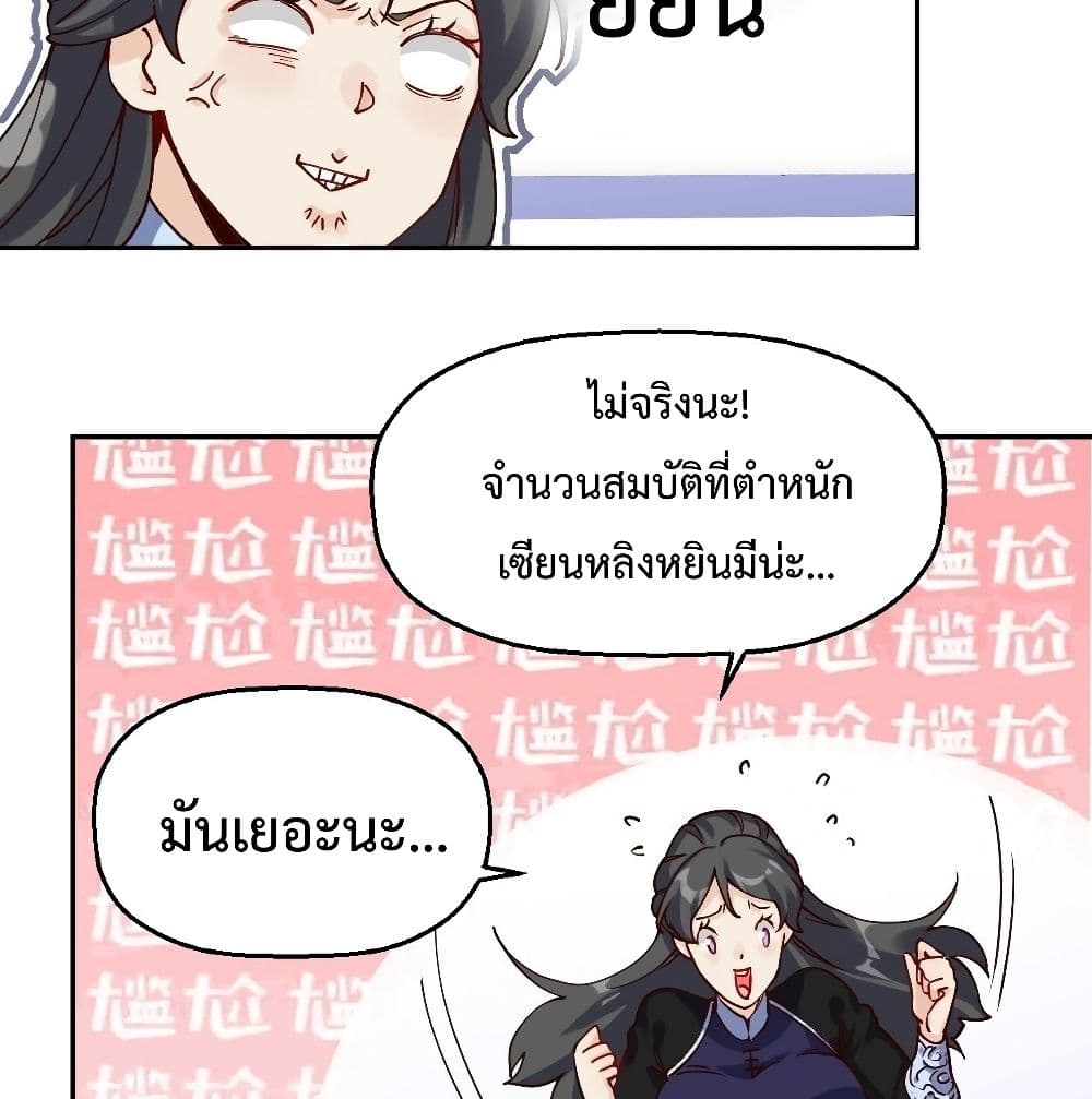 กลายเป็นว่าข้าคือจอมยุทธ์ผู้ยิ่งใหญ่ ตอนที่ 13 หน้า 48
