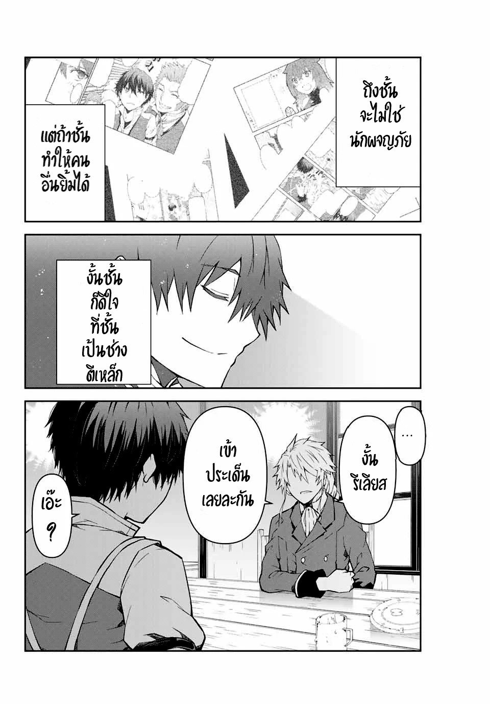 FUGUUSHOKU “KAJISHI” DAKEDO SAIKYOU DESU อาชีพสุดอ่อน(ช่างตีเหล็ก)แต่โคตรโกง ตอนที่ 6 หน้า 8