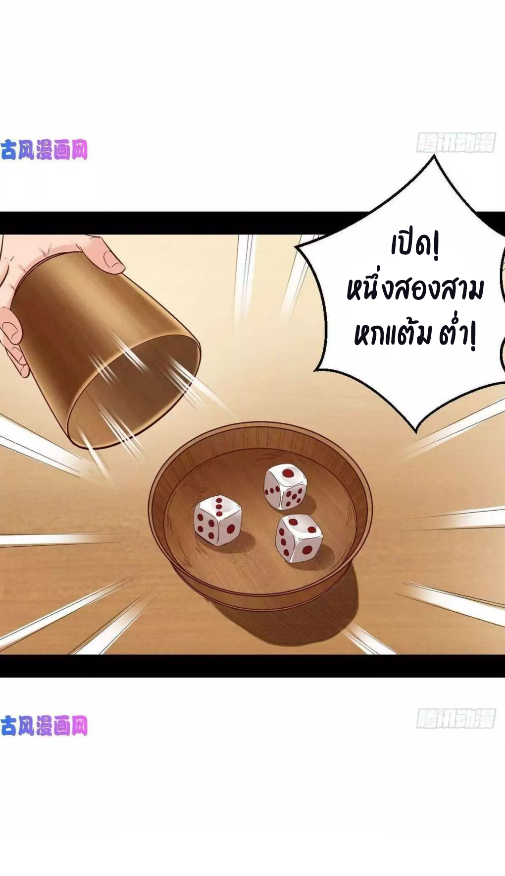 1.เรียกข้าว่าจอมมาร ตอนที่ 41 หน้า 24
