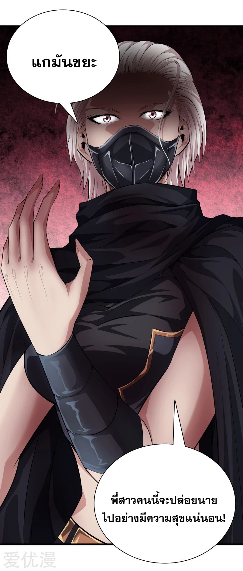 Metropolitan Reverence ตอนที่ 24 หน้า 6