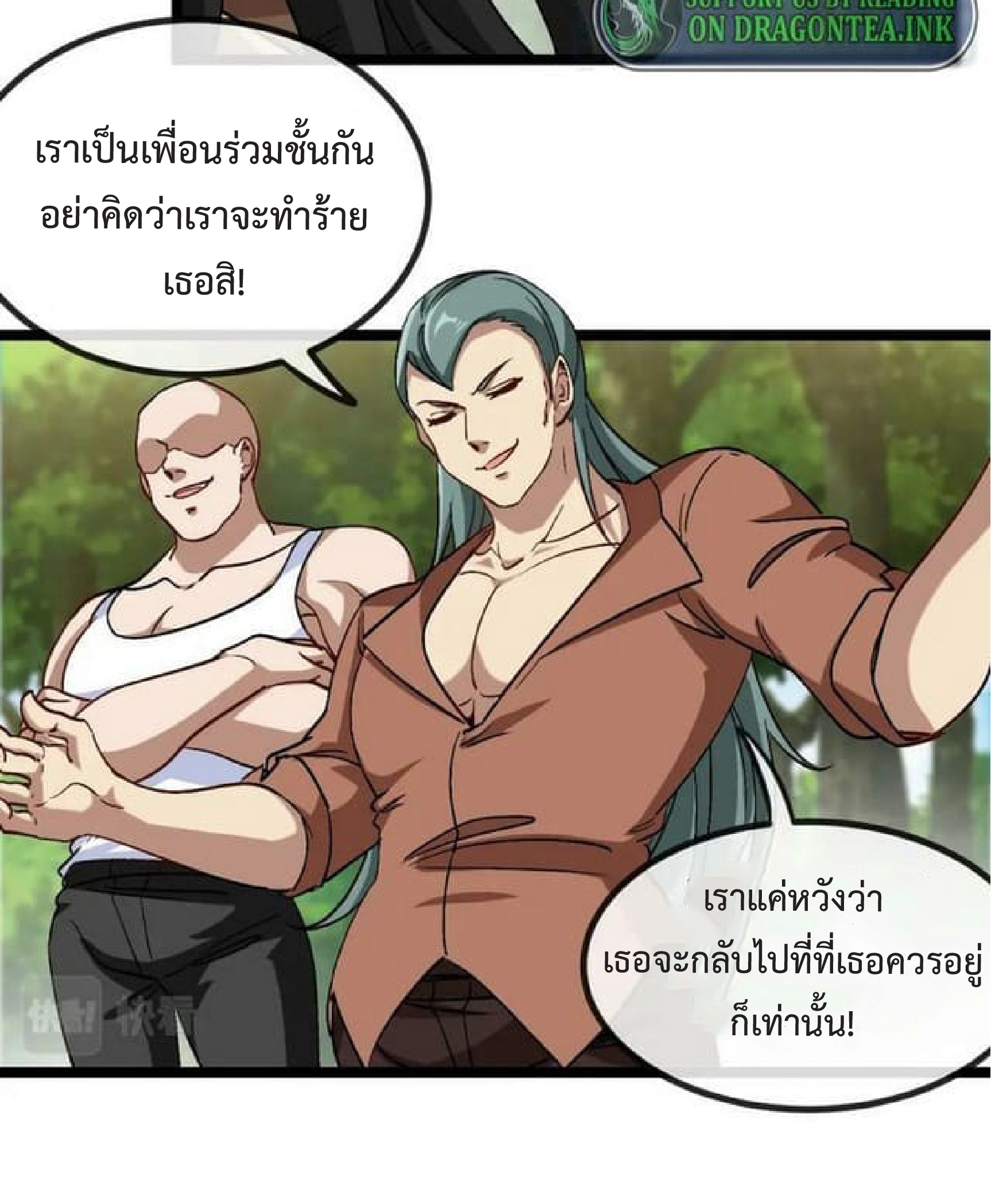 Super god system  ระบบสุดเทพ ตอนที่ 68 หน้า 47