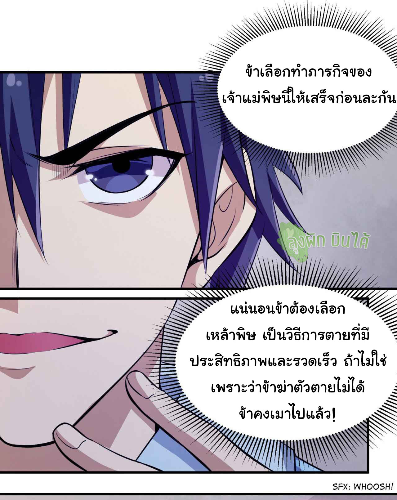 I Just Want To Be Killed (ฉันอยากจะโดนฆ่า) ตอนที่ 11 หน้า 10