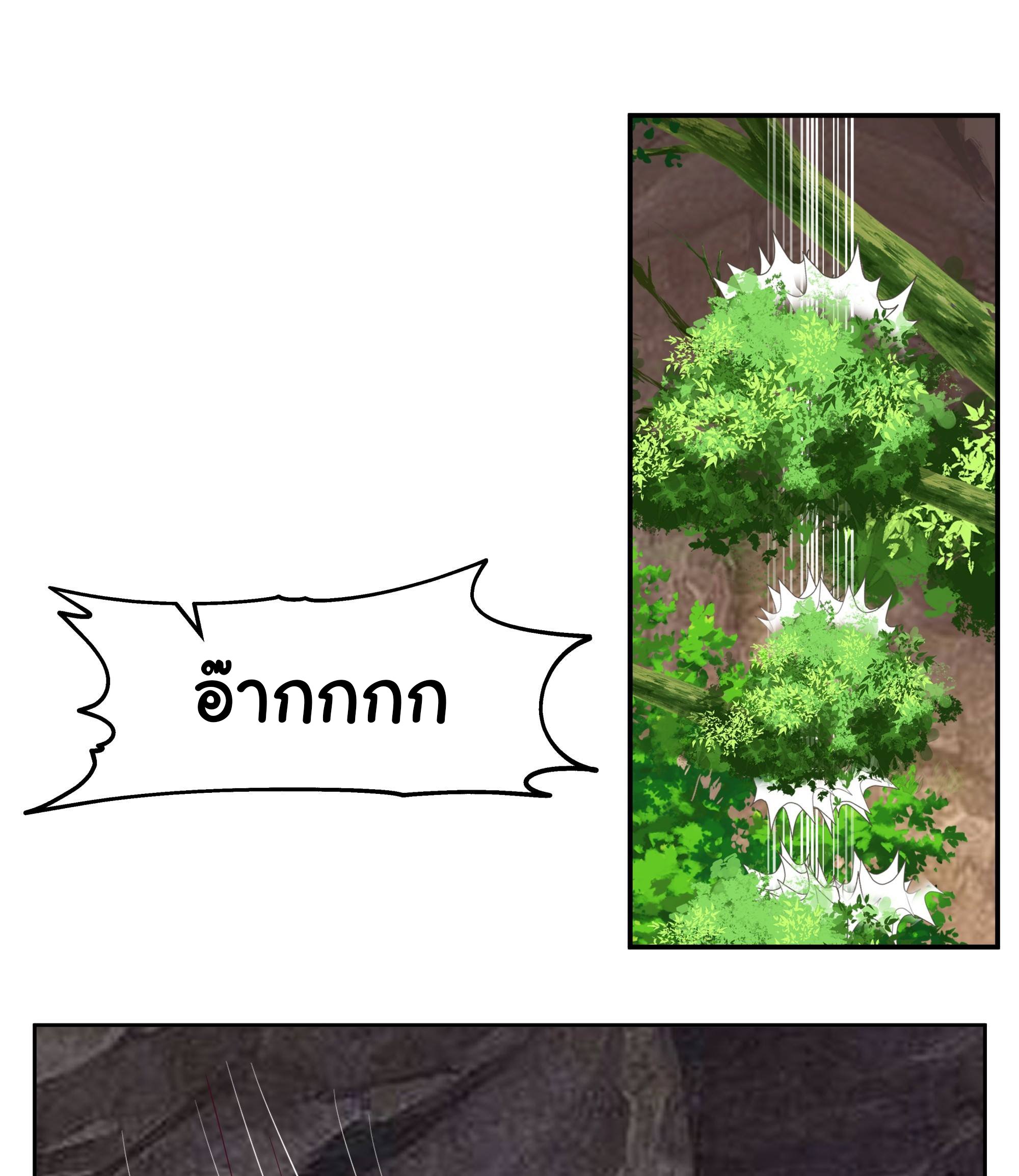 ศิษย์พี่ ข้าไม่อยากฝึกแล้ว ตอนที่ 9 หน้า 11