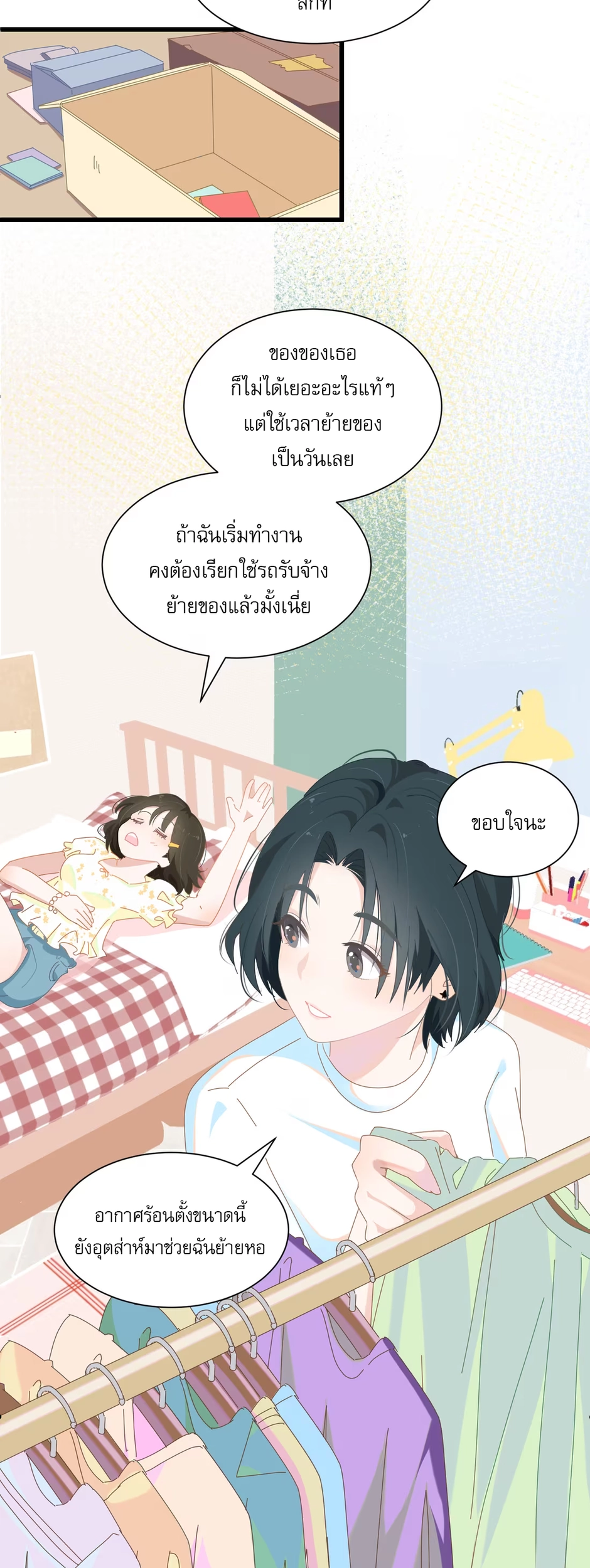 เกลียวคลื่นฤดูร้อน ตอนที่ 1 หน้า 2