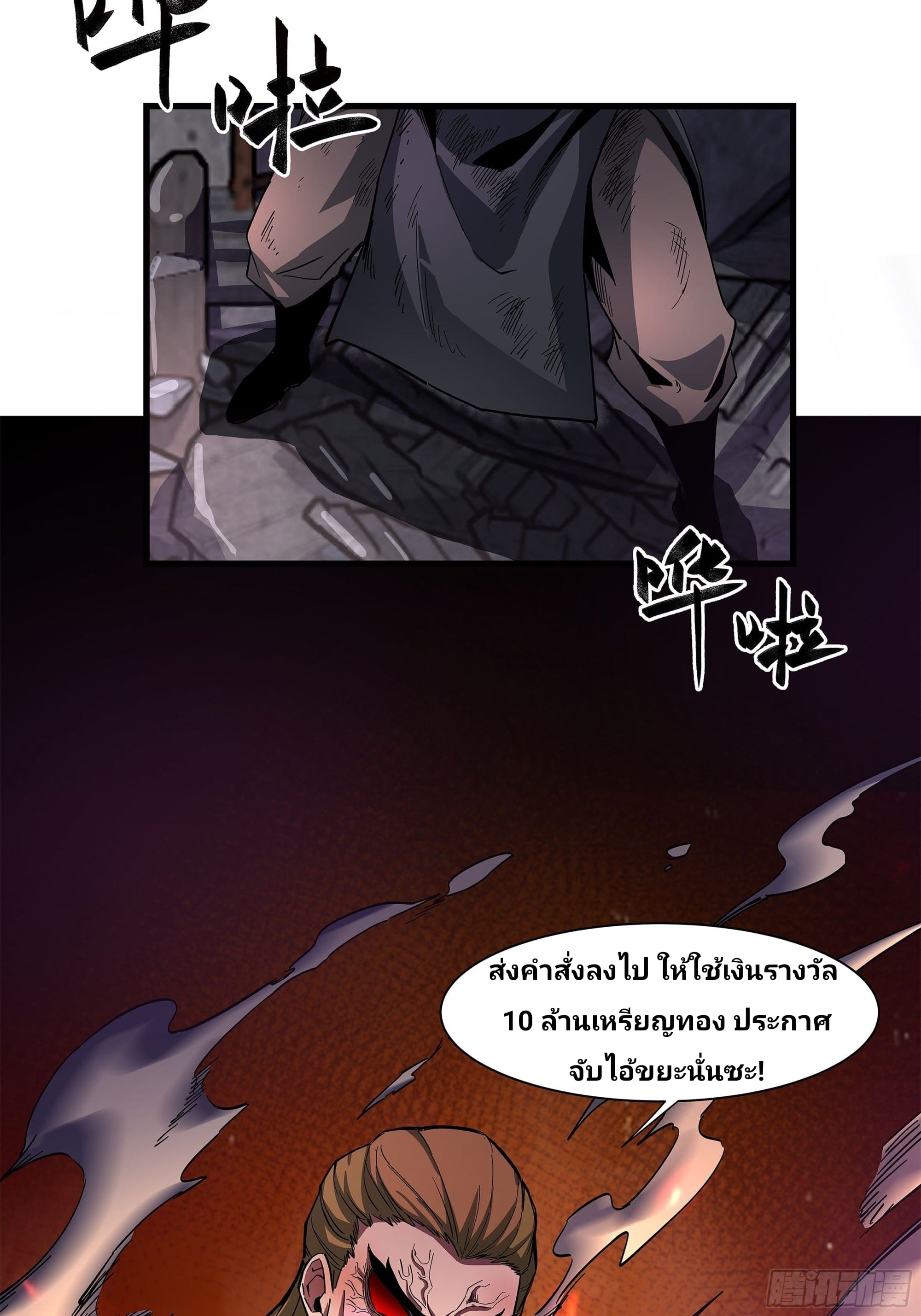 Universal Class Change: Summoning The Death Queen At The Start—ฉันเริ่มต้นด้วยคลาสอัญเชิญระดับ SSS ตอนที่ 3 หน้า 17