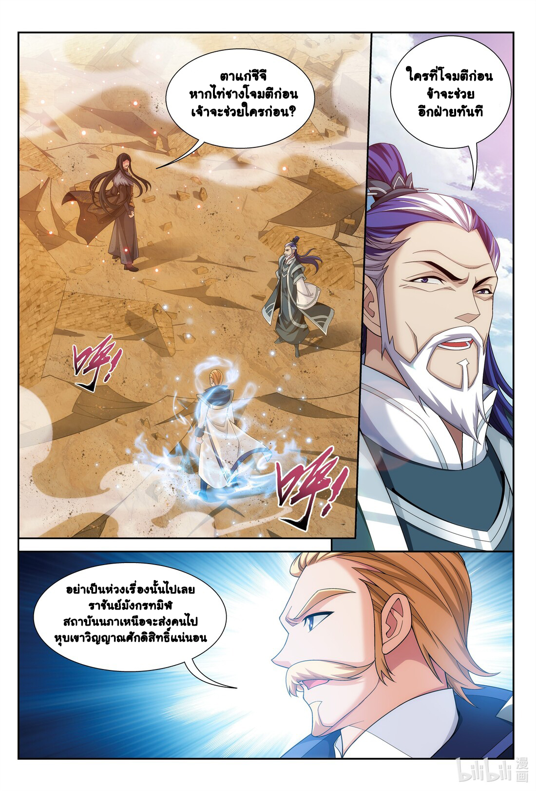 Da Zhu Zai ศึกปรมาจารย์สะท้านฟ้า (ชนจีน) ตอนที่ 253 หน้า 10