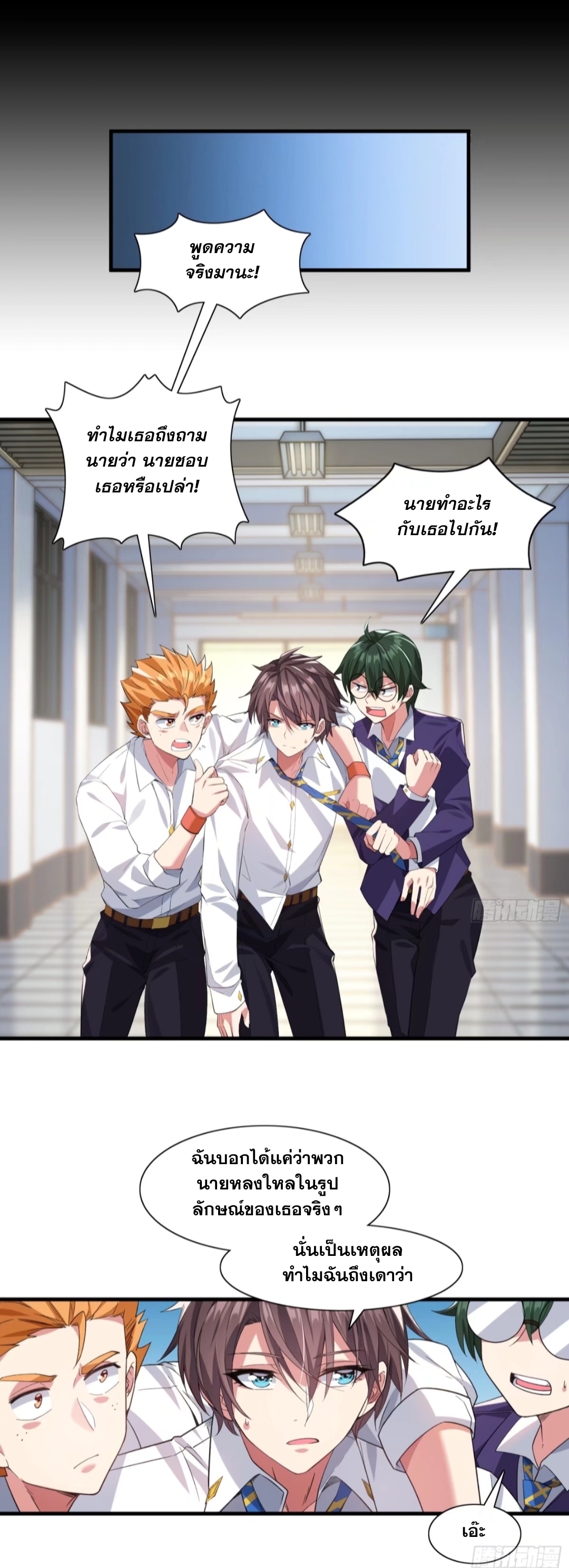 MY GIRLDFRIEND IS A WICKED LADY! ตอนที่ 4 หน้า 9