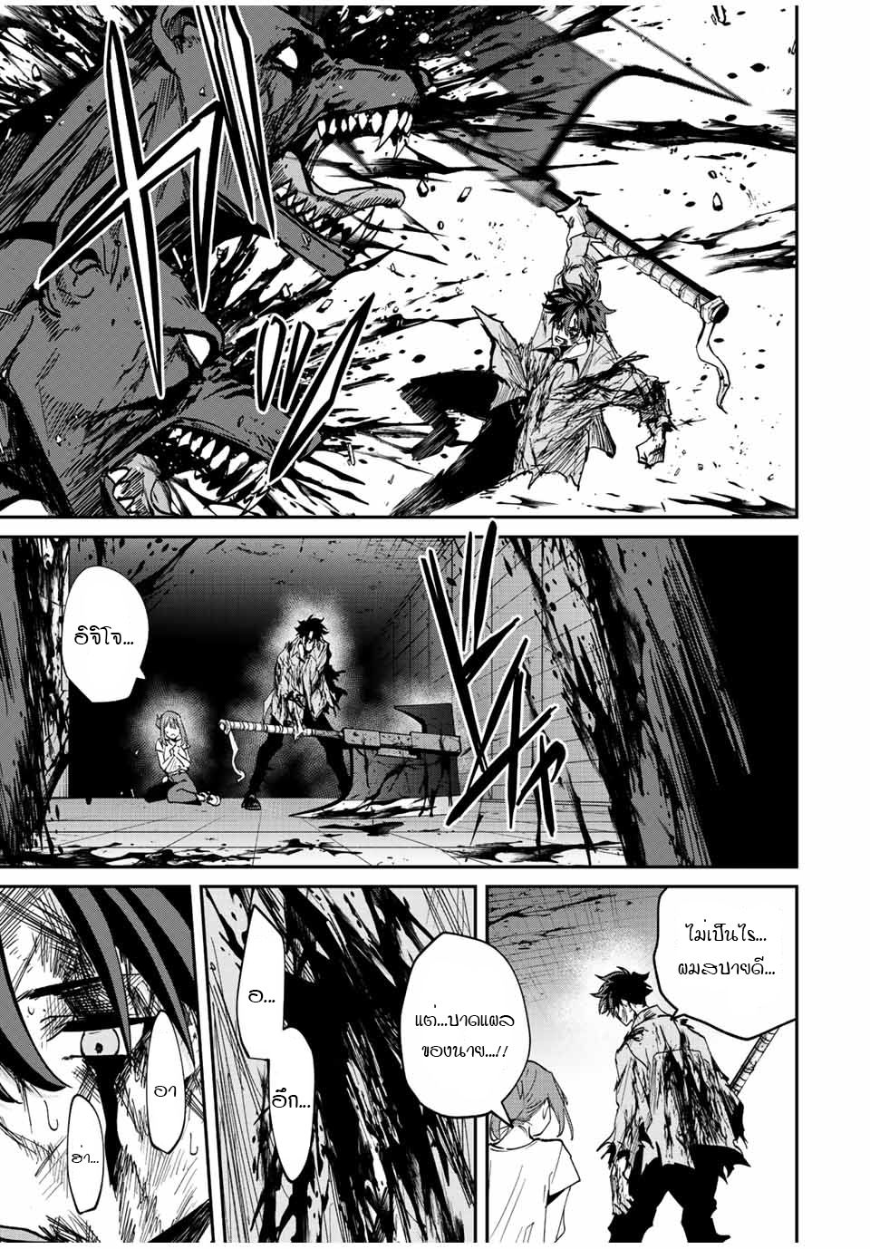 มีเพียงฉันเท่านั้นที่รู้ว่าโลกนี้กำลังจะล่มสลาย ตอนที่ 28 หน้า 5
