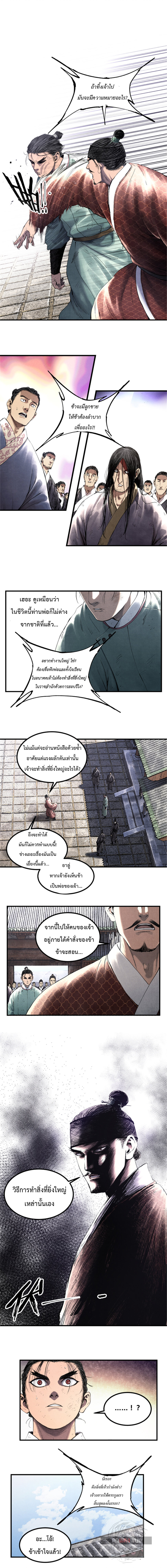 Lu Bu’s life story ตอนที่ 51 หน้า 4