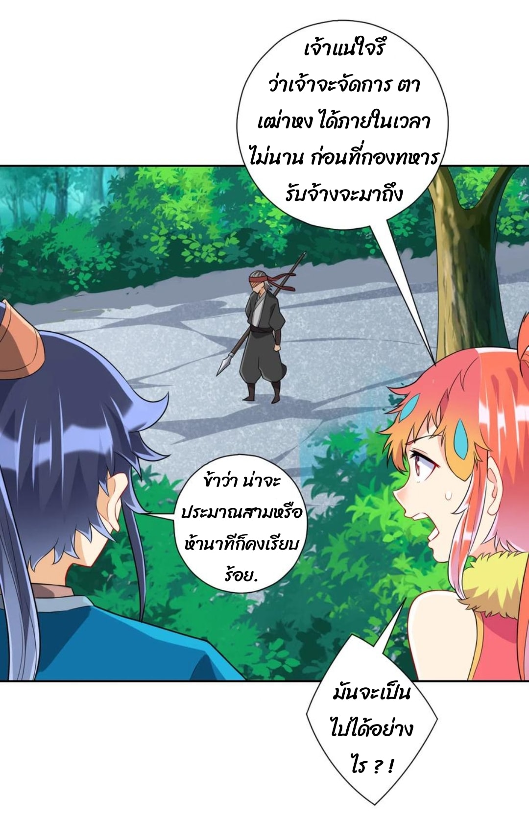 ข้ารับใช้ชั้นหนึ่ง ตอนที่ 141 หน้า 11