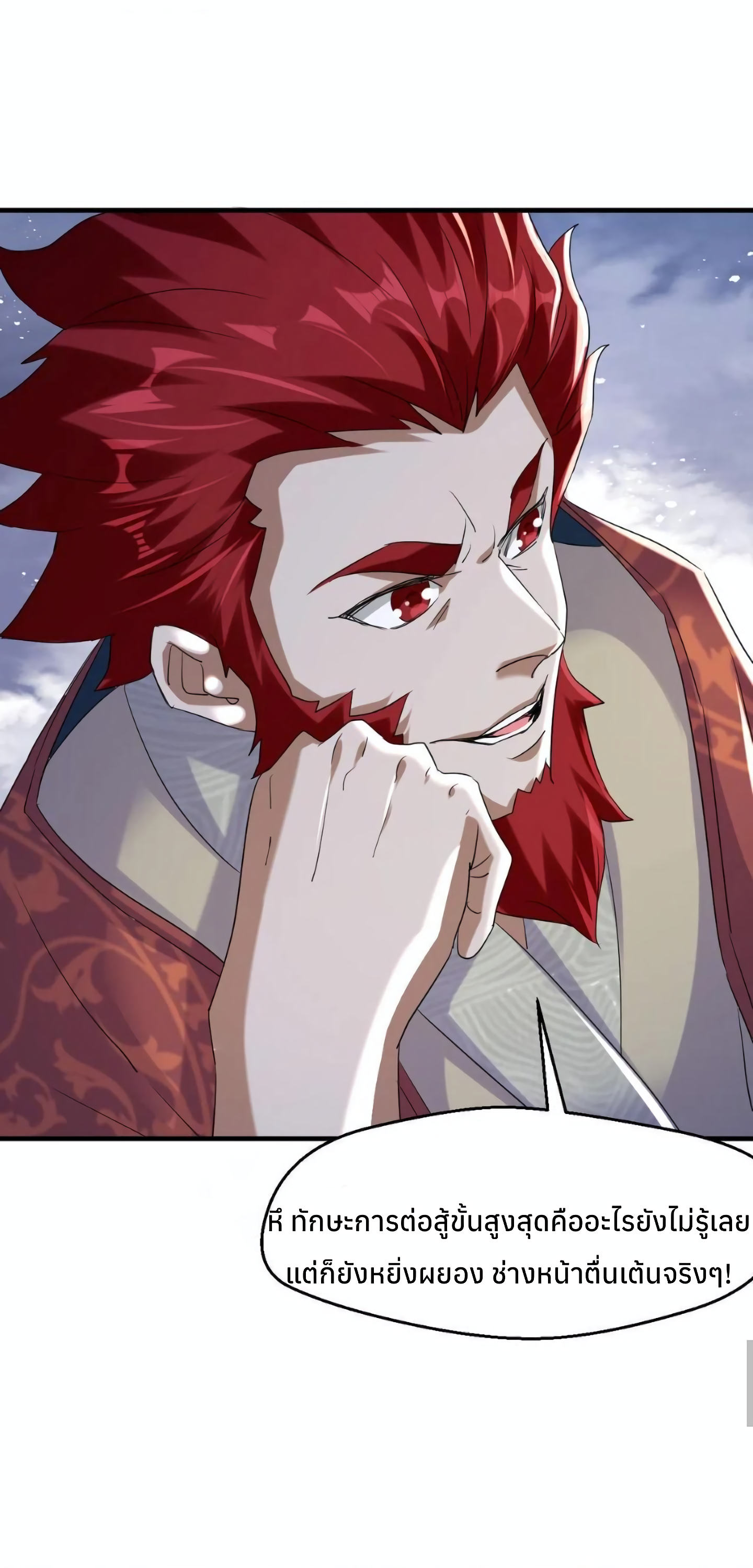 i can infinite epiphany ระบบศักดิ์สิทธิ์ ข้าสามารถตรัสรู้ได้ไม่มีที่สิ้นสุด ตอนที่ 8 หน้า 5