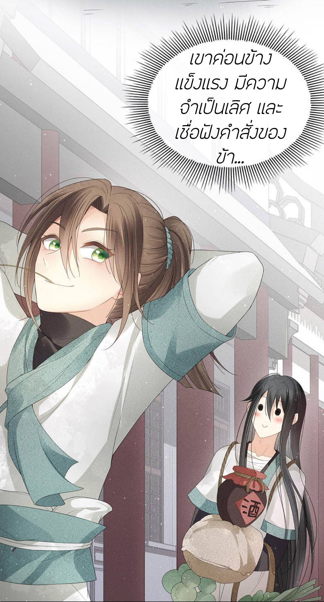 ลำนำรักเทพสวรรค์ ตอนที่ 7 หน้า 16