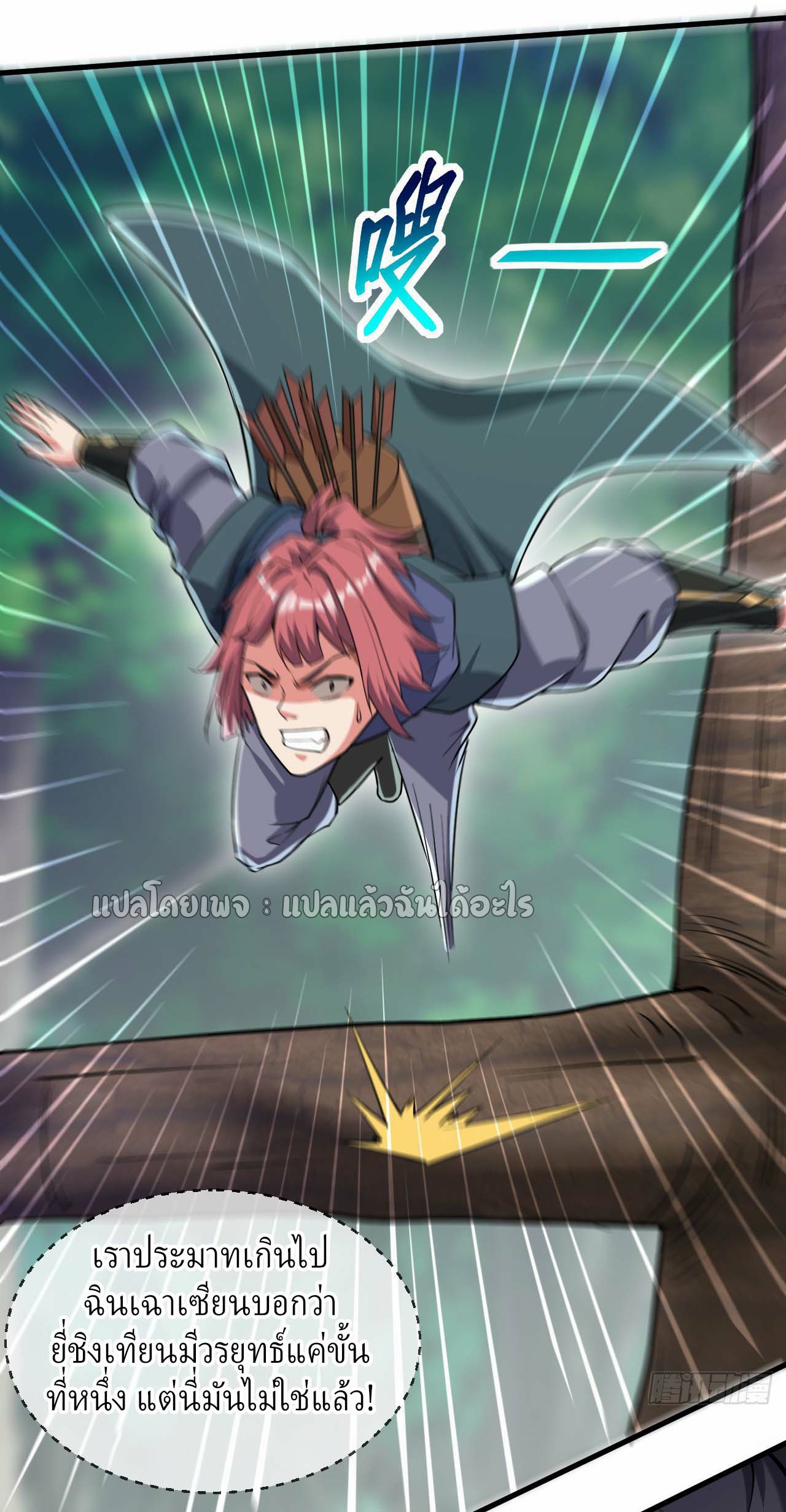 (ชนจีน)จุติเทพจักรพรรดิเกิดมาทั้งทีมีคะแนนเป็นล้าน ตอนที่ 51 หน้า 5