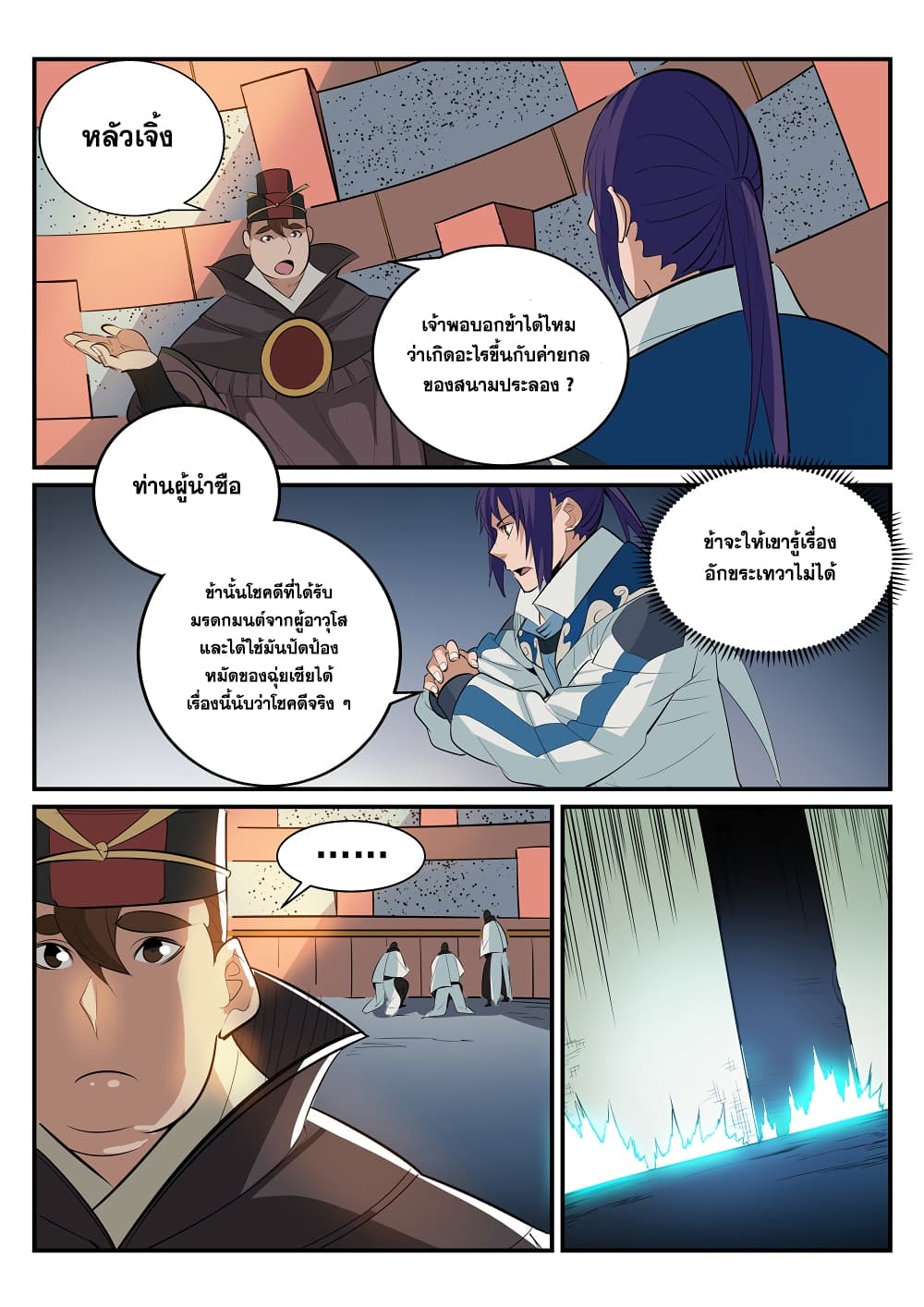 Apotheosis – การยกระดับสู่สถานะของพระเจ้า ตอนที่ 191 หน้า 12