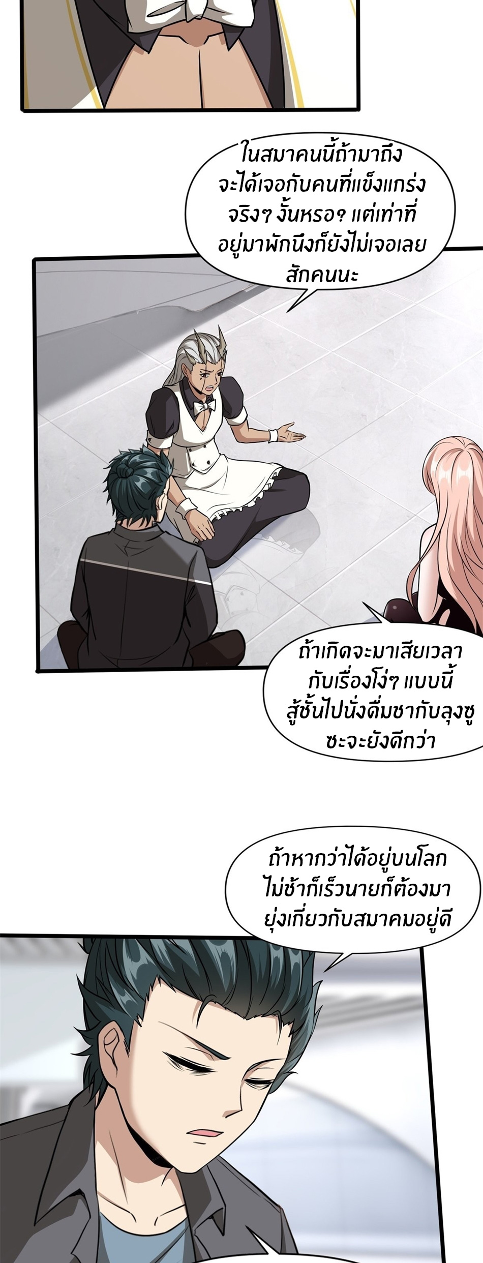 ขอล่ะอย่าเป็นที่ 1 เลย ตอนที่ 80 หน้า 21