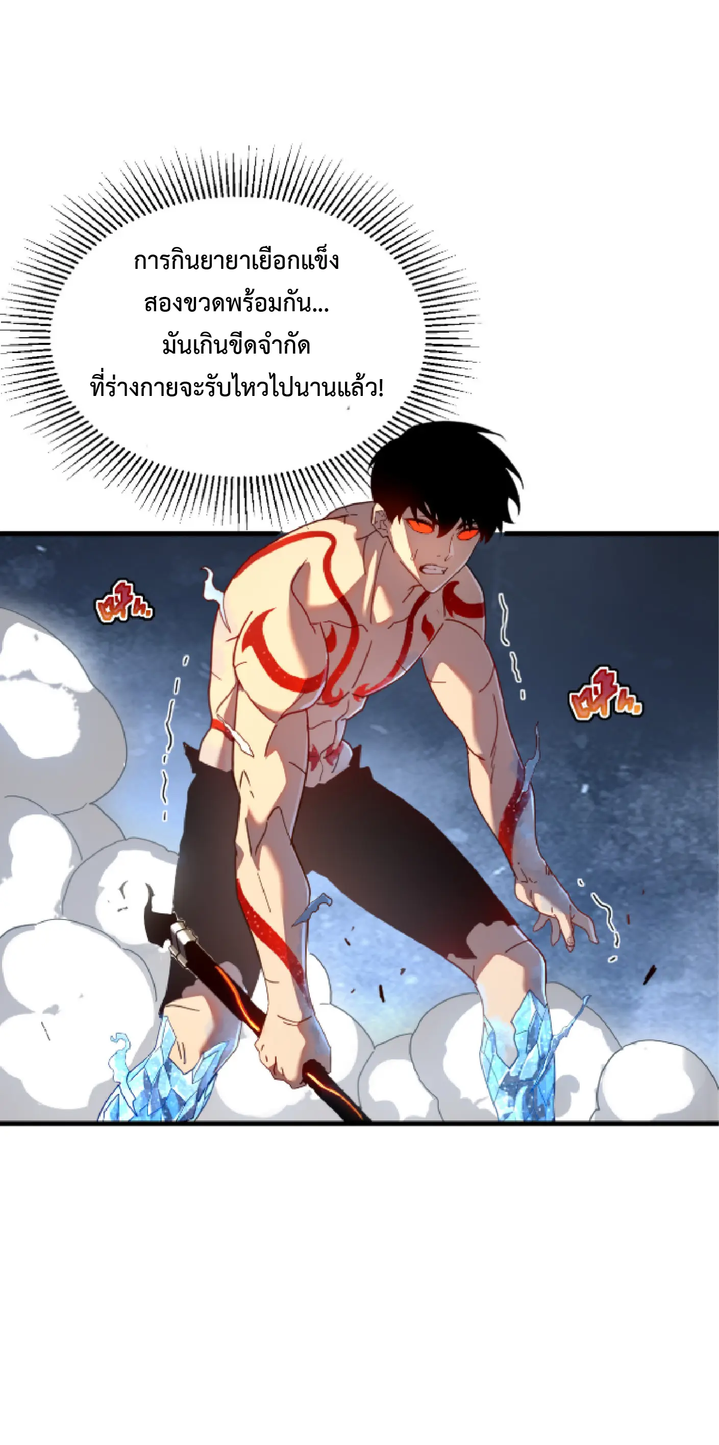 เทพขวาน: เส้นทางไร้พ่าย ตอนที่ 5 หน้า 20
