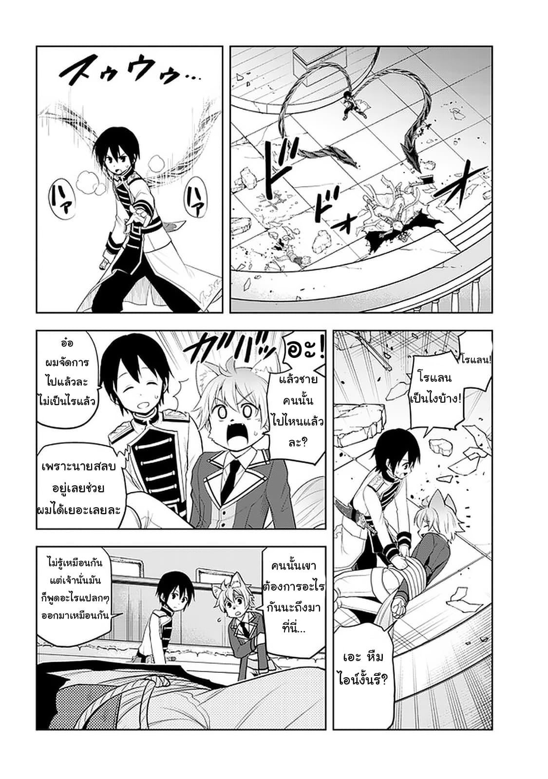 ผมจะกลืนกินหินเวทย์และกลายเป็นผู้ที่แข็งแกร่งที่สุด ตอนที่ 16 หน้า 22