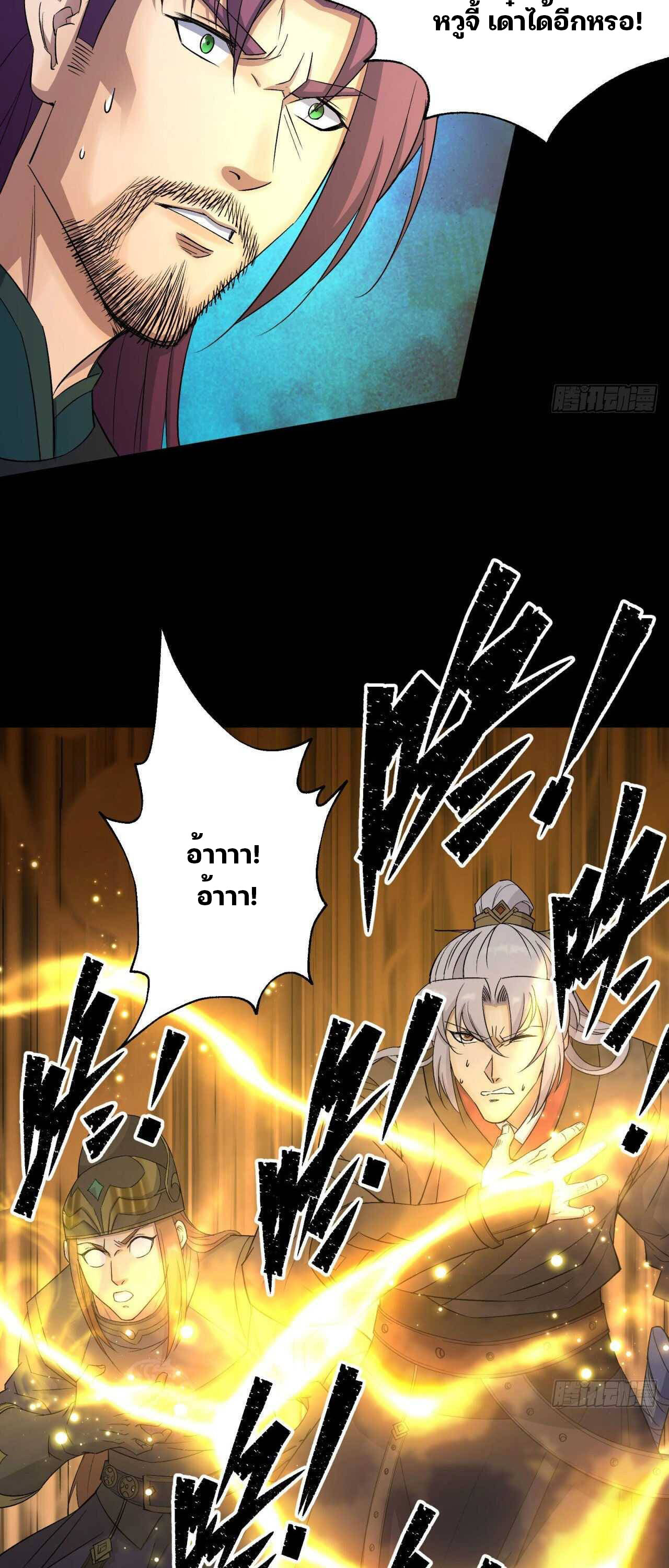 มหาปราชญ์ผู้ยิ่งใหญ่ ตอนที่ 18 หน้า 10