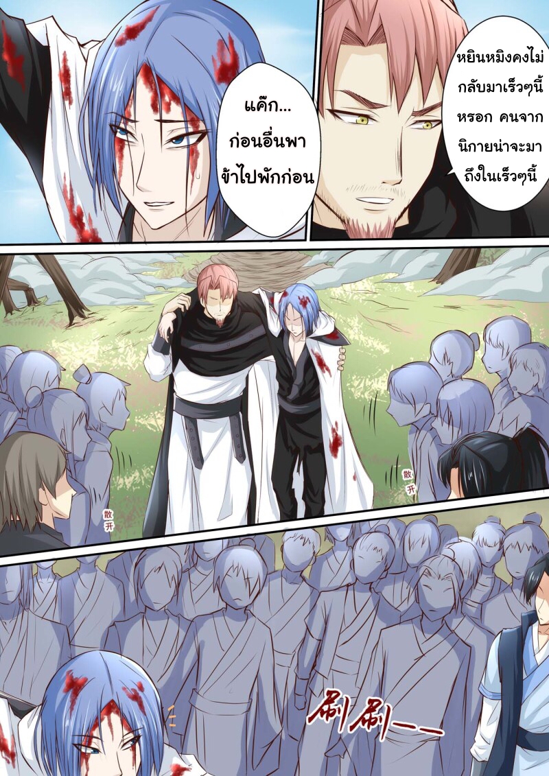 การแก้แค้นของชายผู้โดดเดี่ยว ตอนที่ 31 หน้า 8