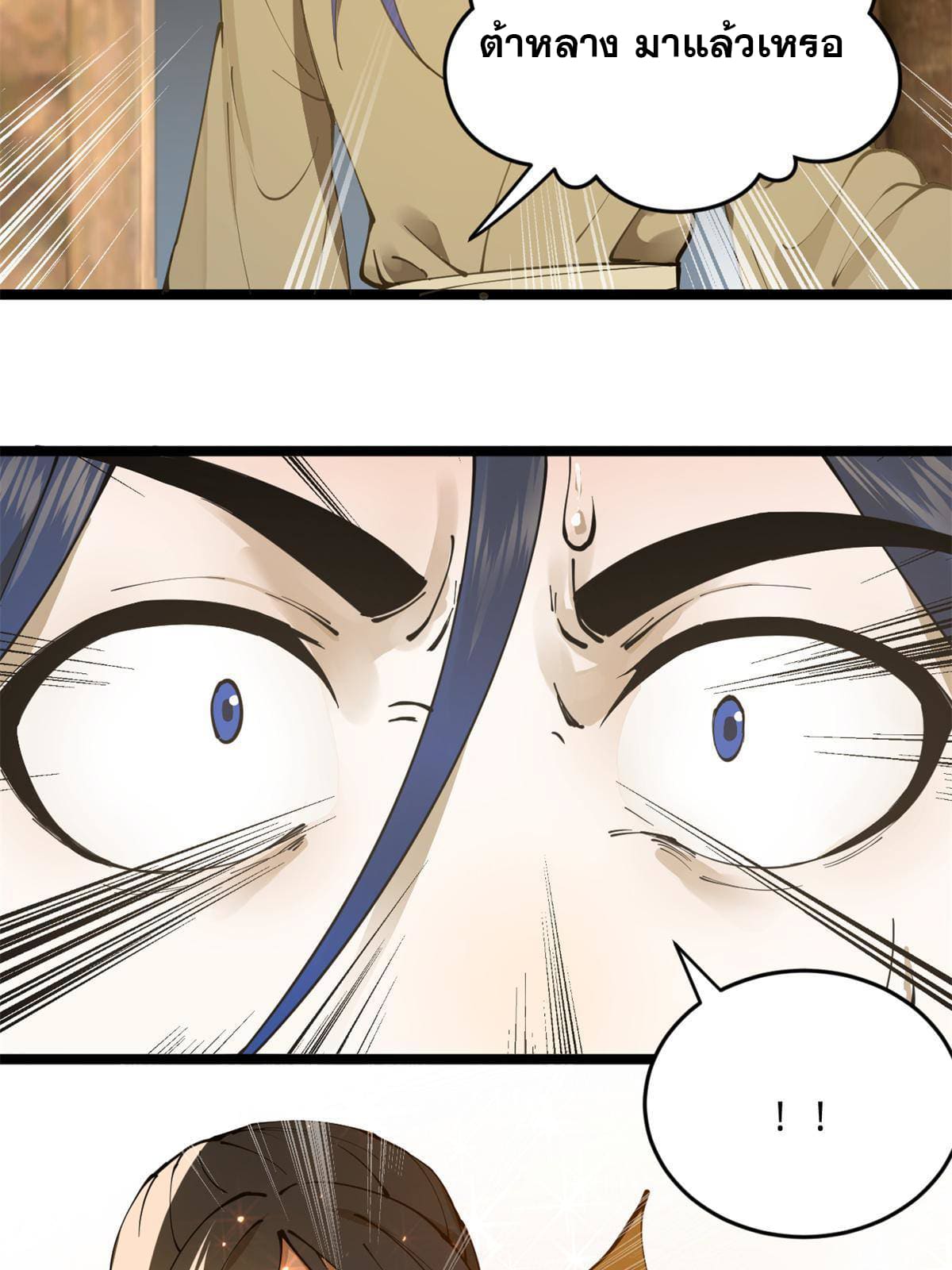 ลูกเขยที่แกร่งสุดในปฐพี (ทันจีน) ตอนที่ 5 หน้า 7