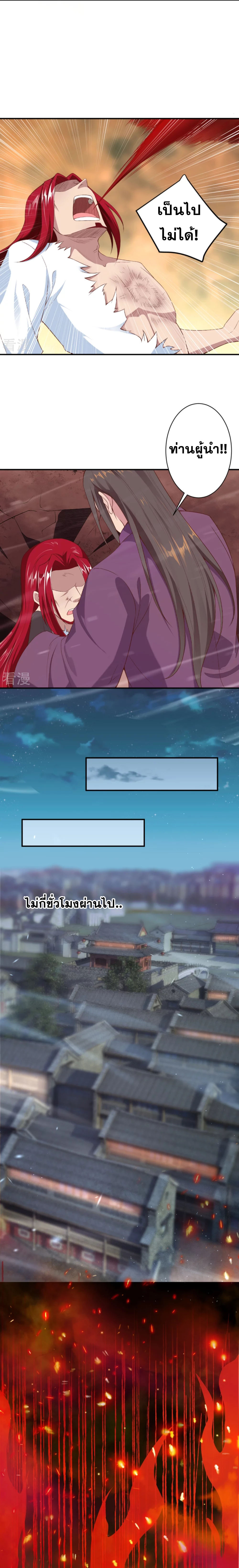 Against the Gods - อสูรพลิกฟ้า ตอนที่ 361 หน้า 11