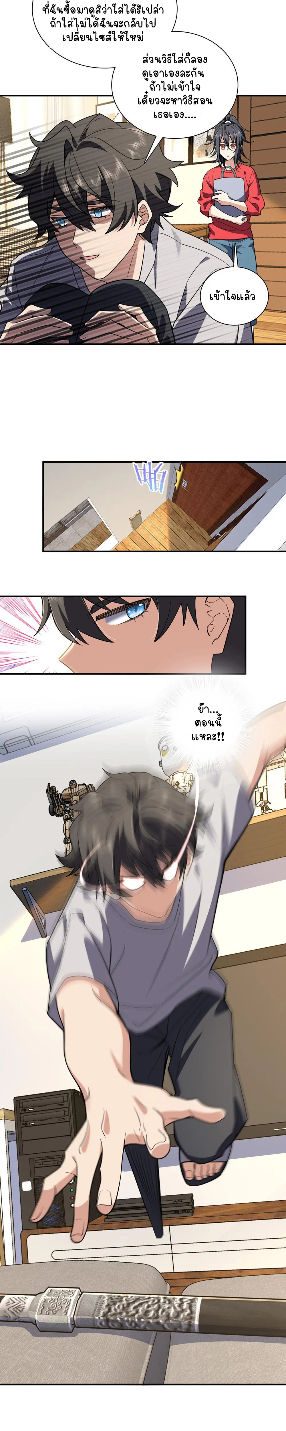 ภรรยาผมเป็นคนเมื่อ1000ปีที่แล้ว My Wife Is From a Thousand Years Ago ตอนที่ 8 หน้า 7