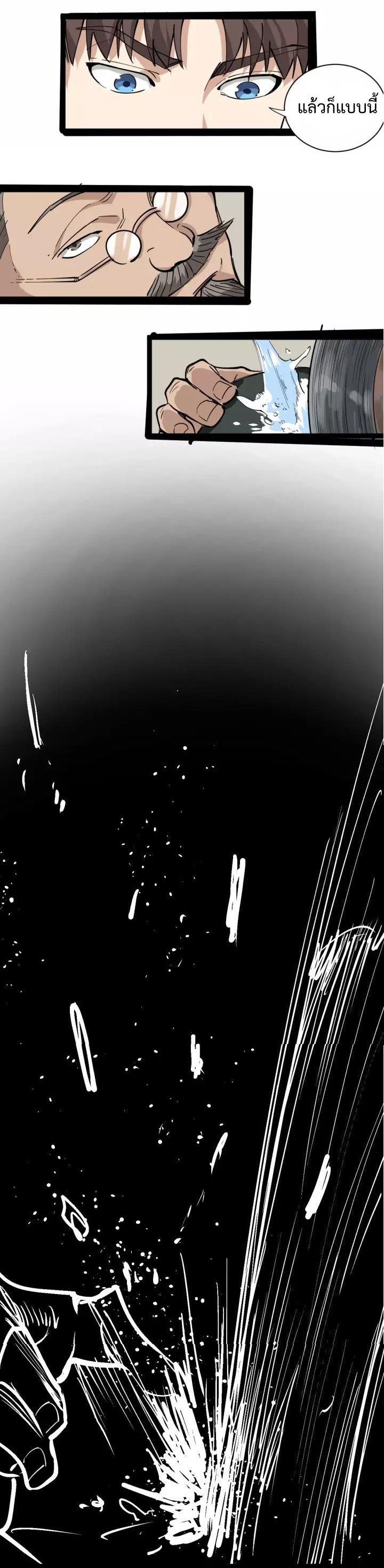 หมอเกรียนเซียนพิษ ตอนที่ 31 หน้า 31