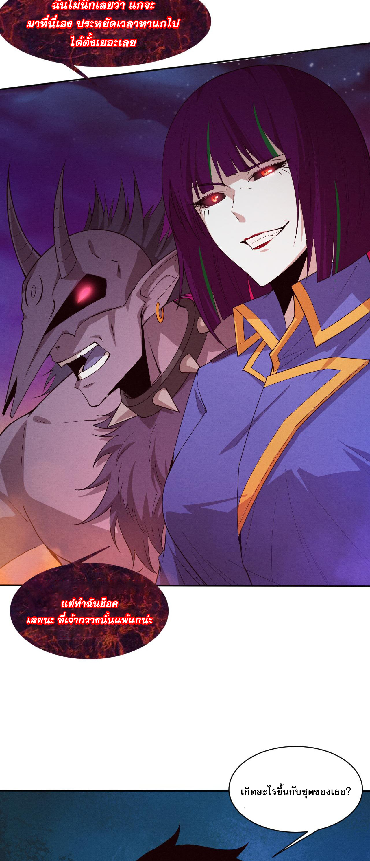 The Frenzy Of Evolution ตอนที่ 115 หน้า 5
