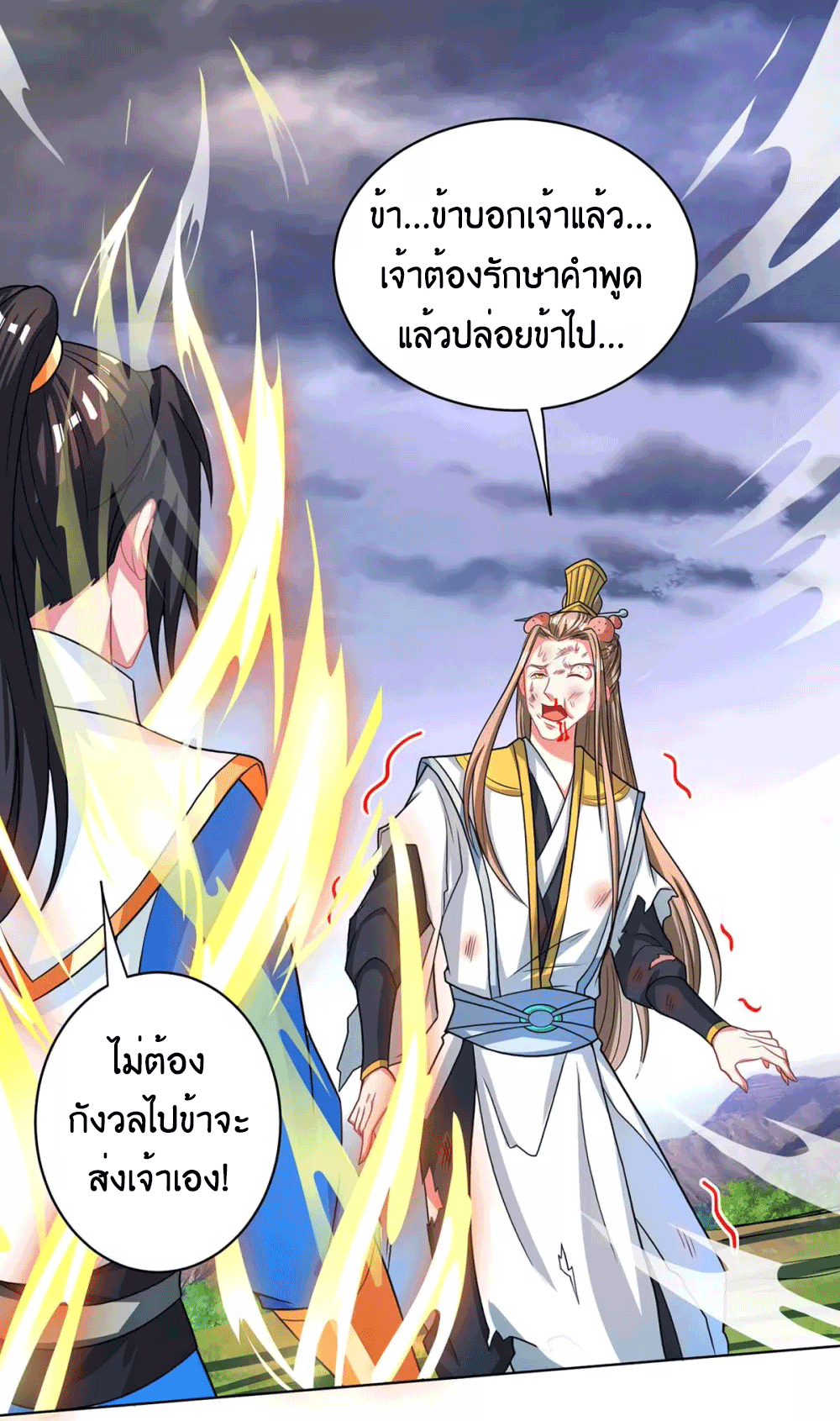 One Step Toward Freedom ตอนที่ 250 หน้า 26