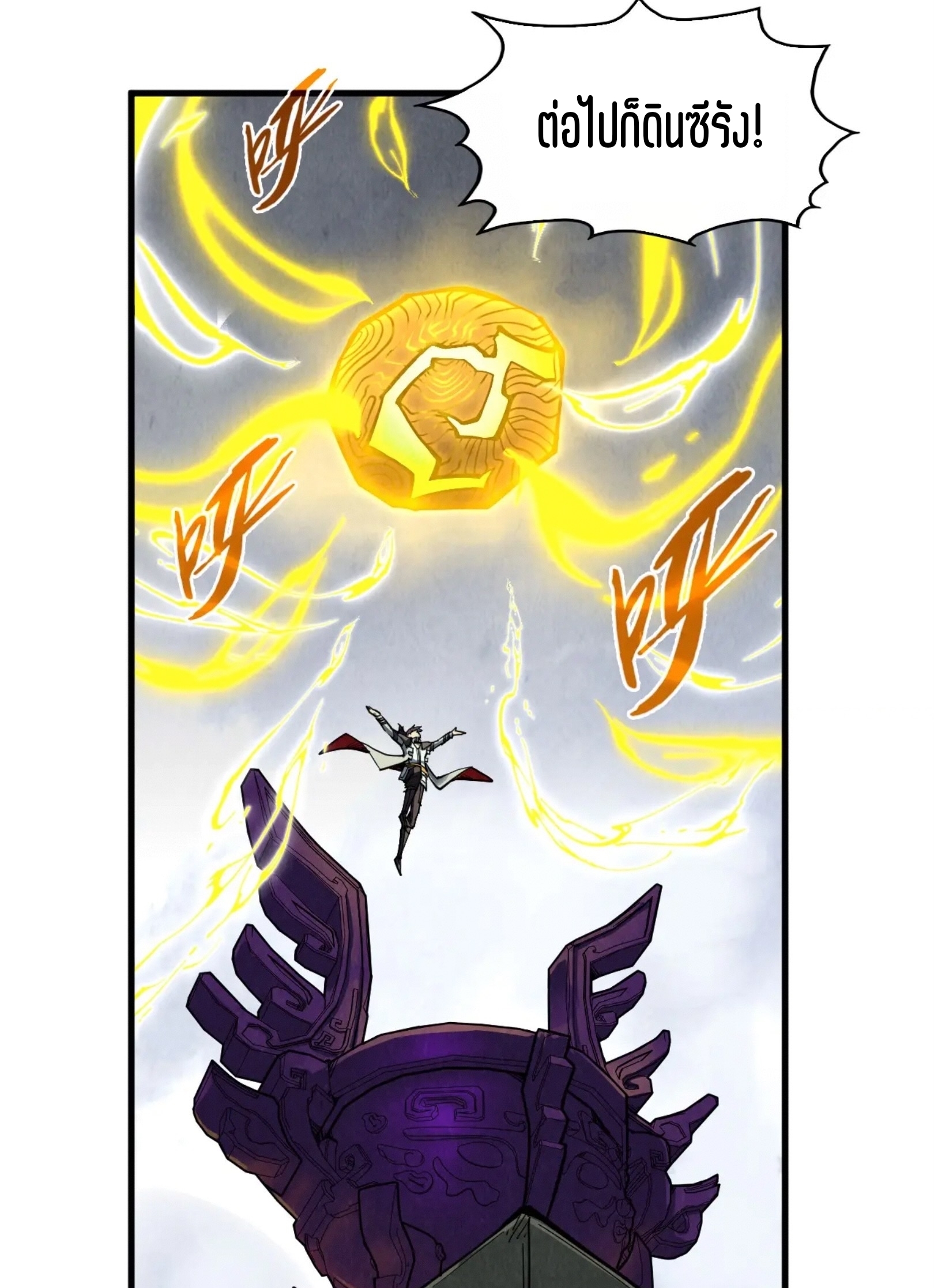 มหาเทพนิรันดร์กาล ตอนที่ 236 หน้า 55
